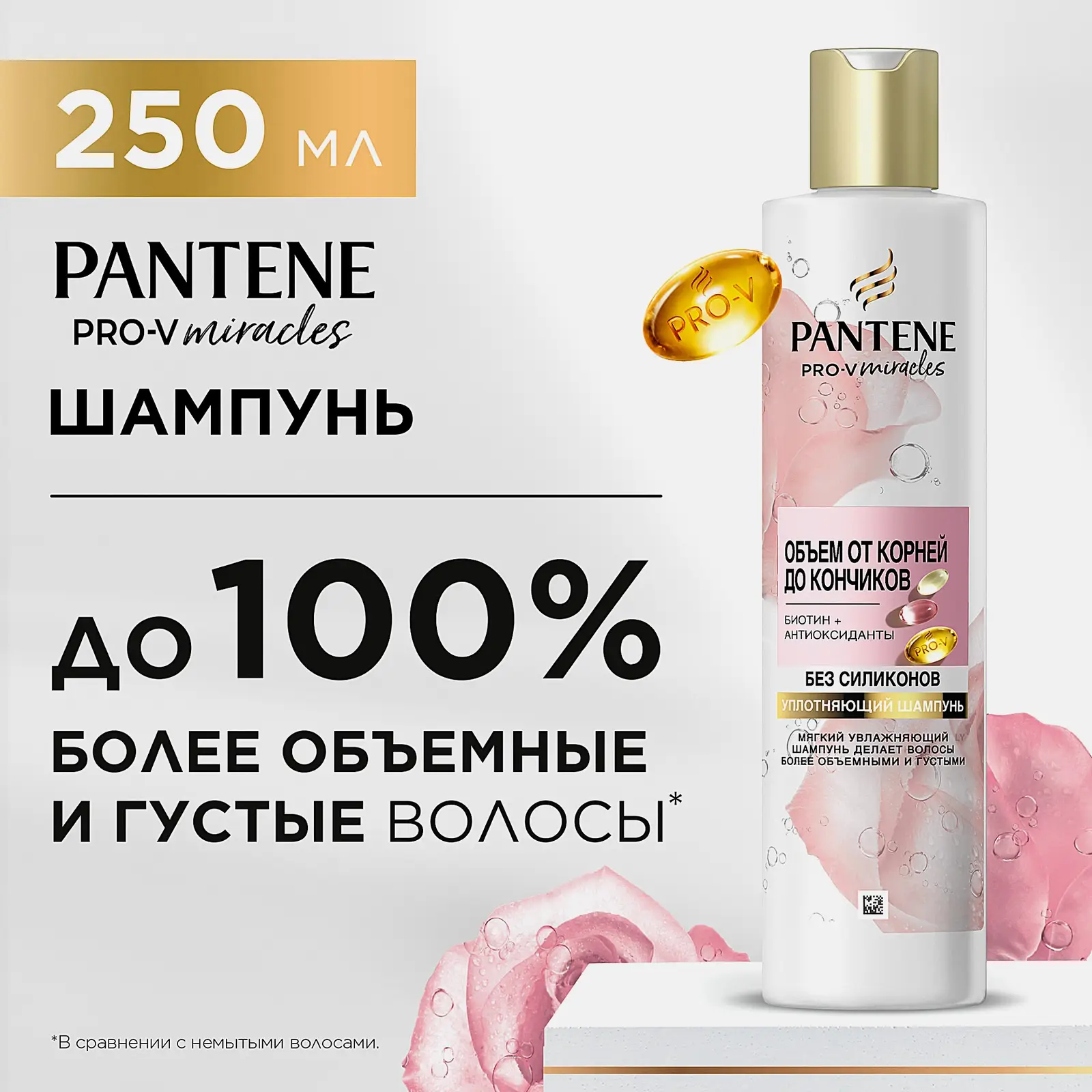 Шампунь для волос Pantene Rose Miracles Объём от корней до кончиков 250мл - фото 5
