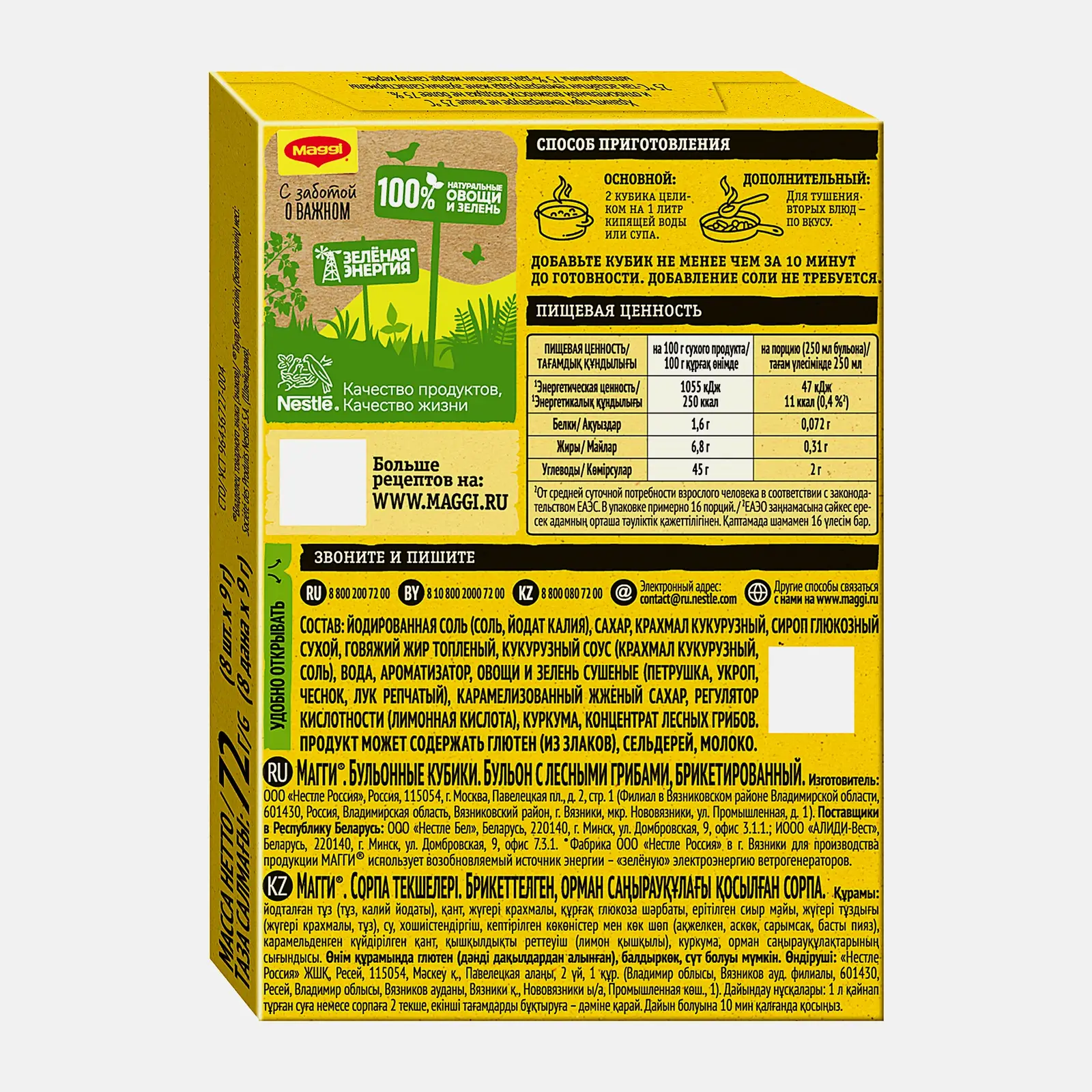 Бульон Maggi с лесными грибами в кубиках 72г - фото 2