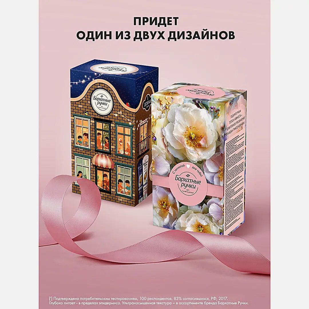 Подарочный набор кремов для рук С теплотой для тебя Бархатные ручки 2шт*80мл в ассортименте - фото 4