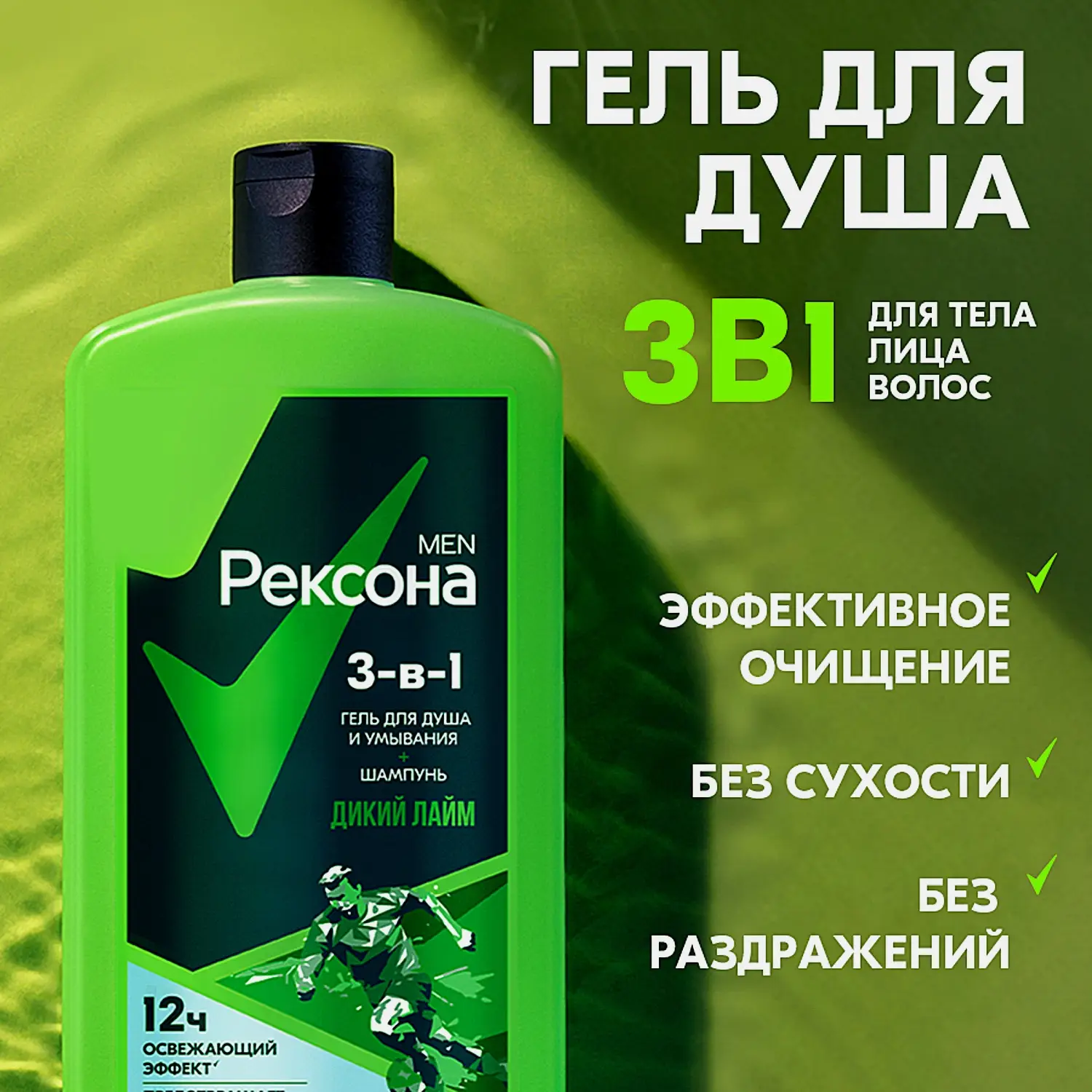 Гель для душа умывания и шампунь Рексона Men 3в1 Дикий лайм 750мл - фото 5