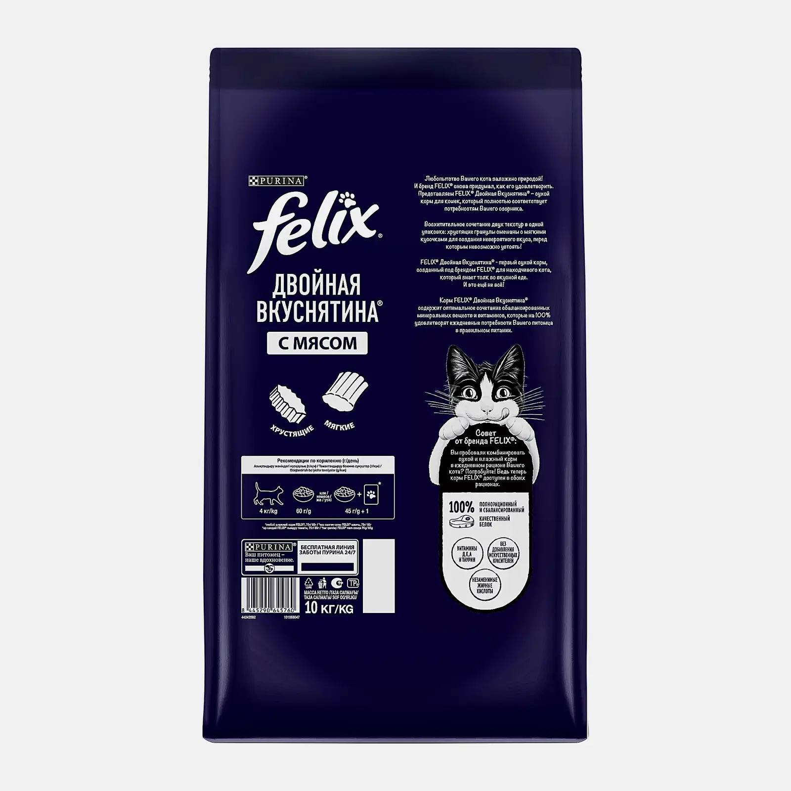 Сухой корм для кошек Двойная вкуснятина мясной Felix 10кг - фото 3 Сухой корм для кошек Двойная вкуснятина мясной Felix 10кг - фото 3