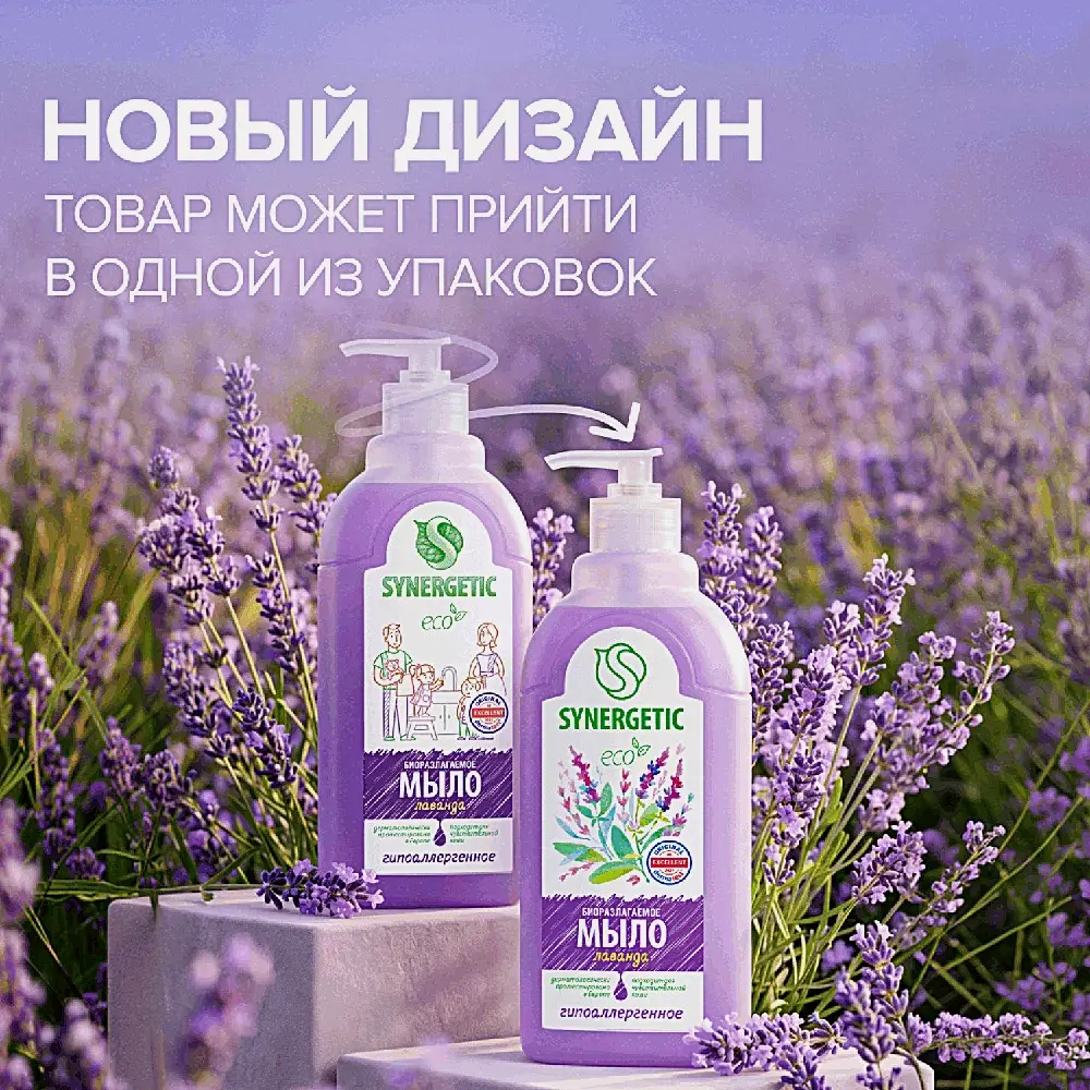 Мыло Synergetic биоразлагаемое Гипоаллергенное Лаванда 500мл - фото 2