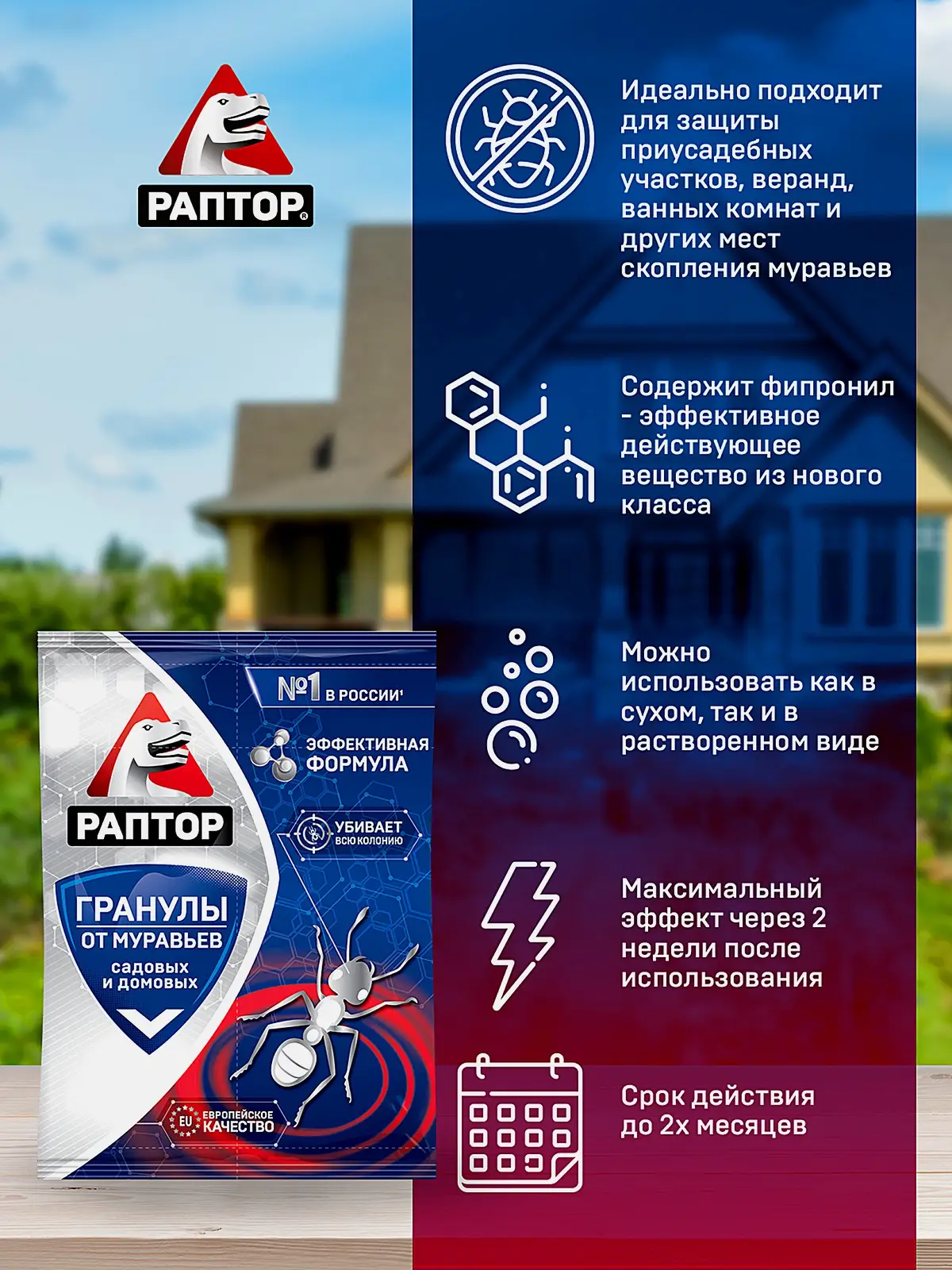 Средство от муравьев Раптор гранулы 100г - фото 3 Средство от муравьев Раптор гранулы 100г - фото 3