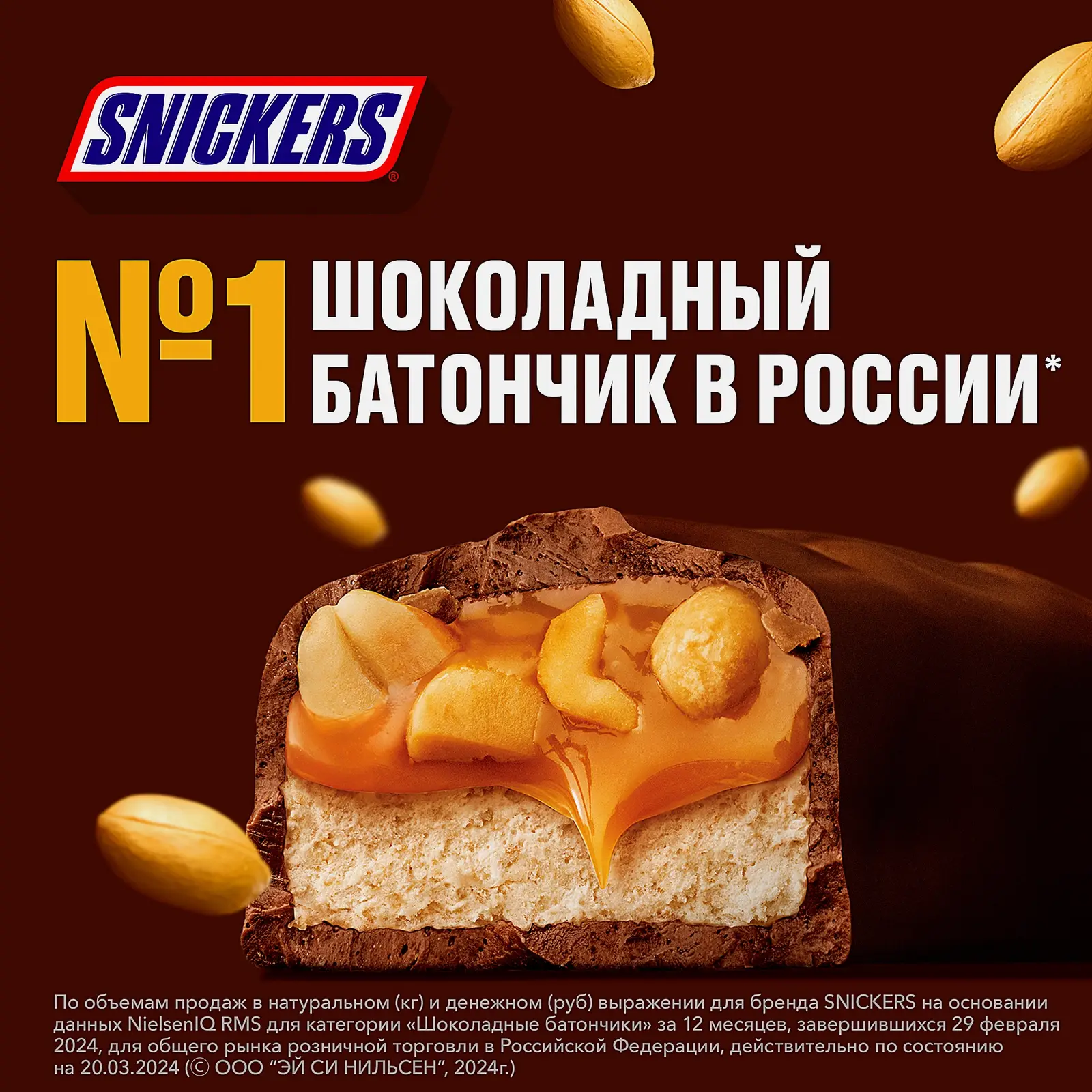 Батончик шоколадный Snickers Super с карамелью арахисом и нугой 80г