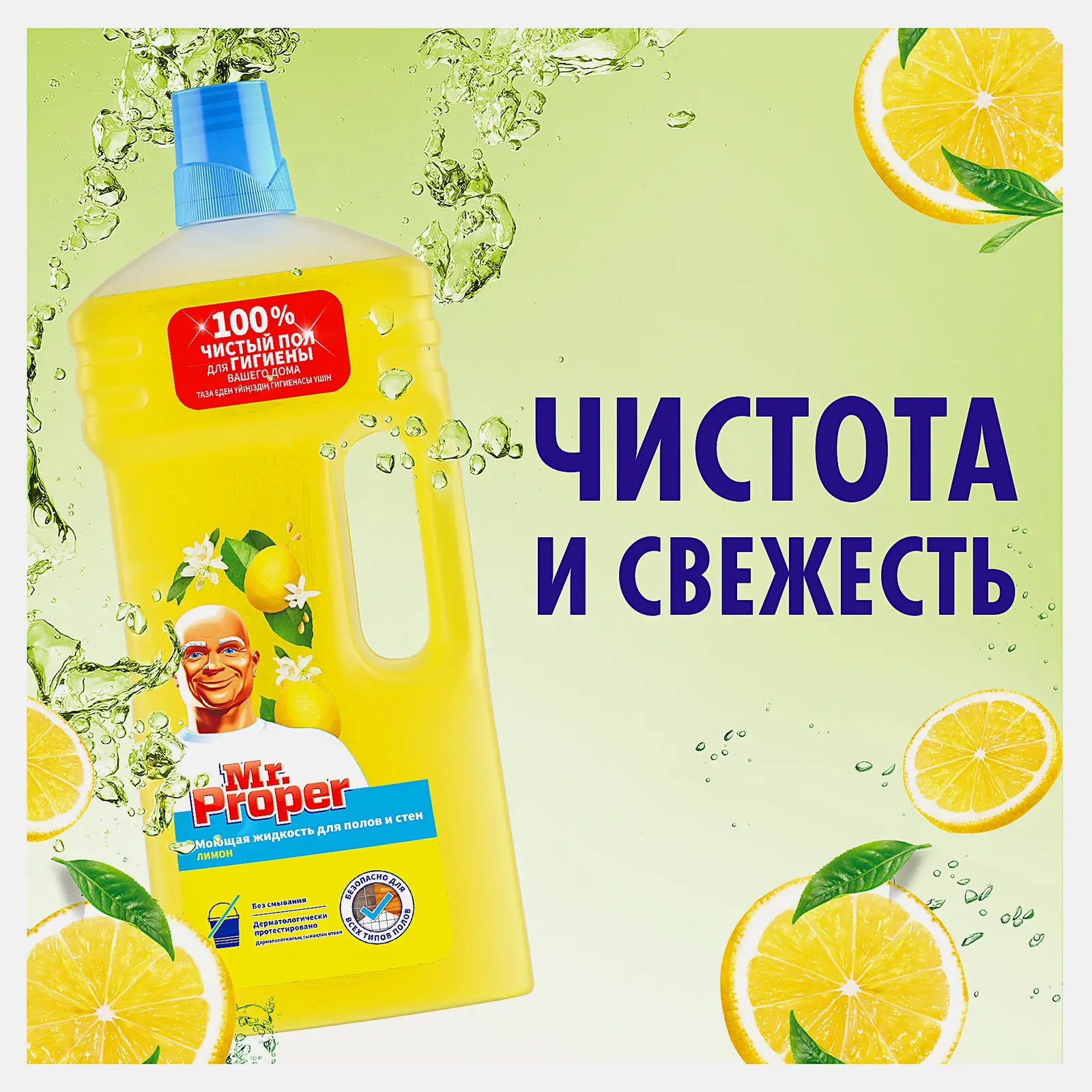 Моющая жидкость для полов и стен Mr.Proper Лимон 1.5л