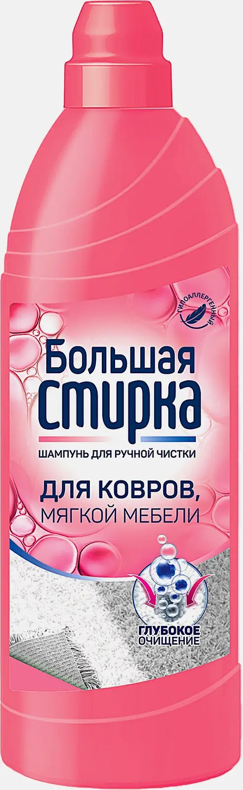 Шампунь для ковров Большая стирка 1л