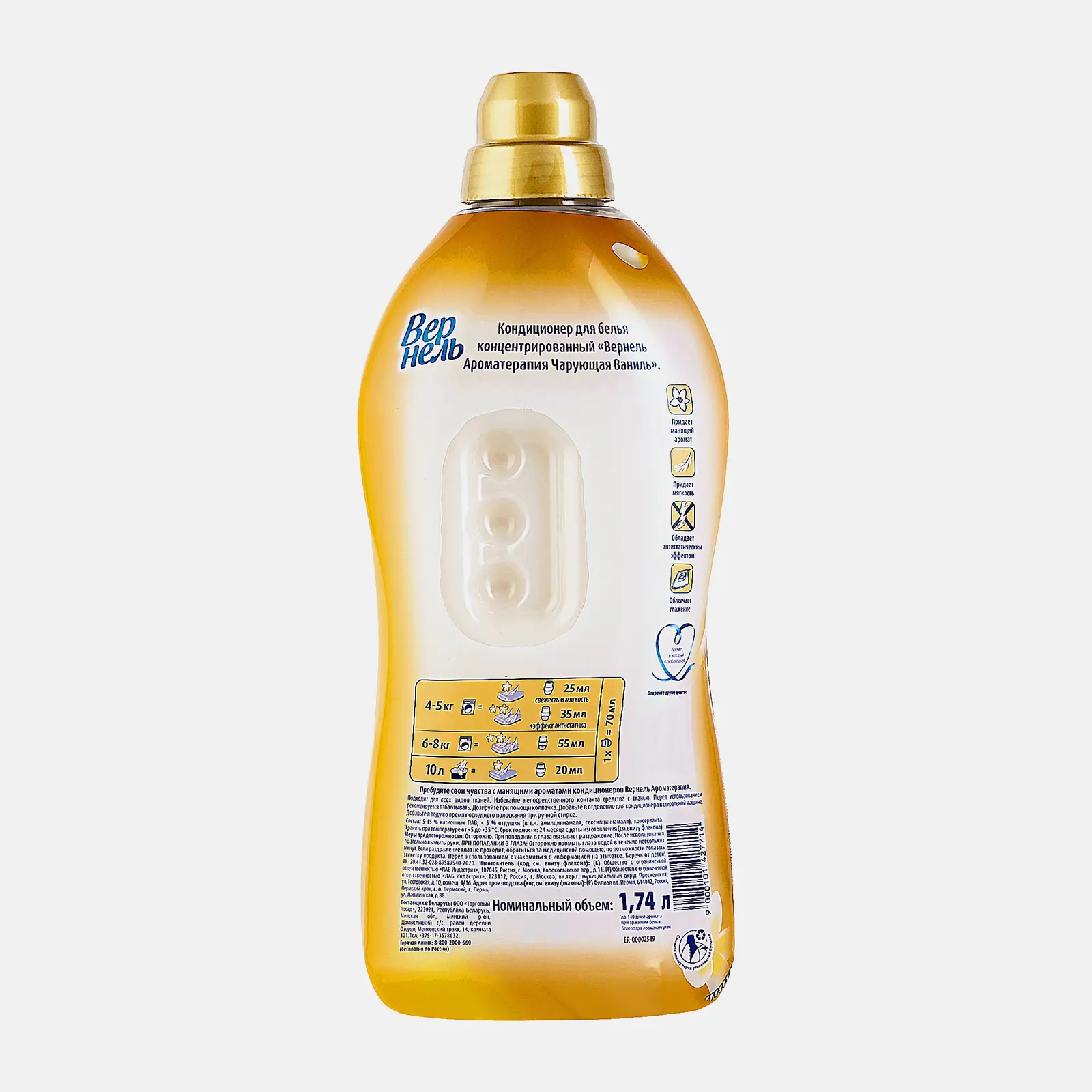 Кондиционер ополаскиватель для белья Вернель Аромотерапия Чарующая ваниль концентрированный 1.74л