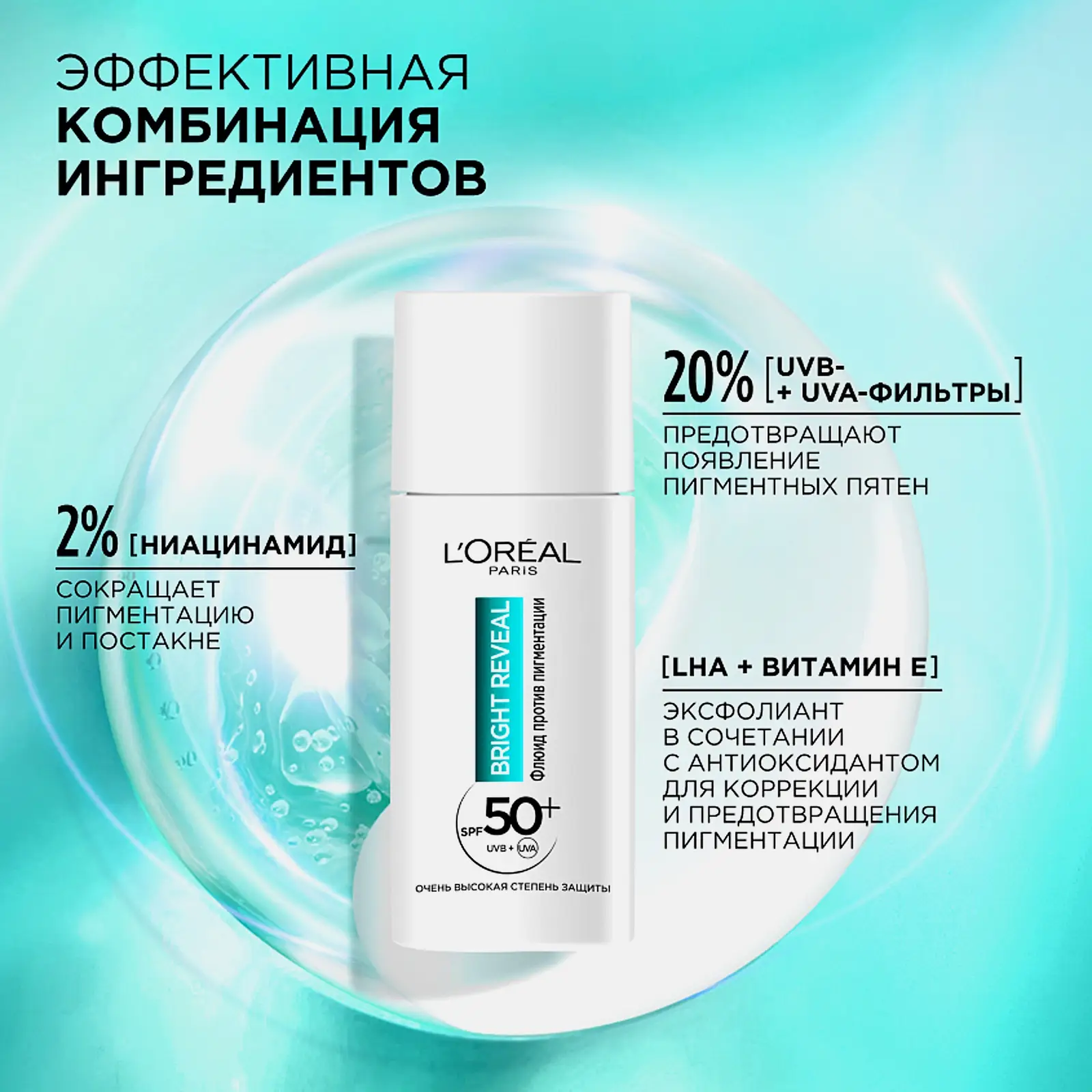 Крем-флюид для лица L’Oréal Paris Niacinamide SPF50 50мл