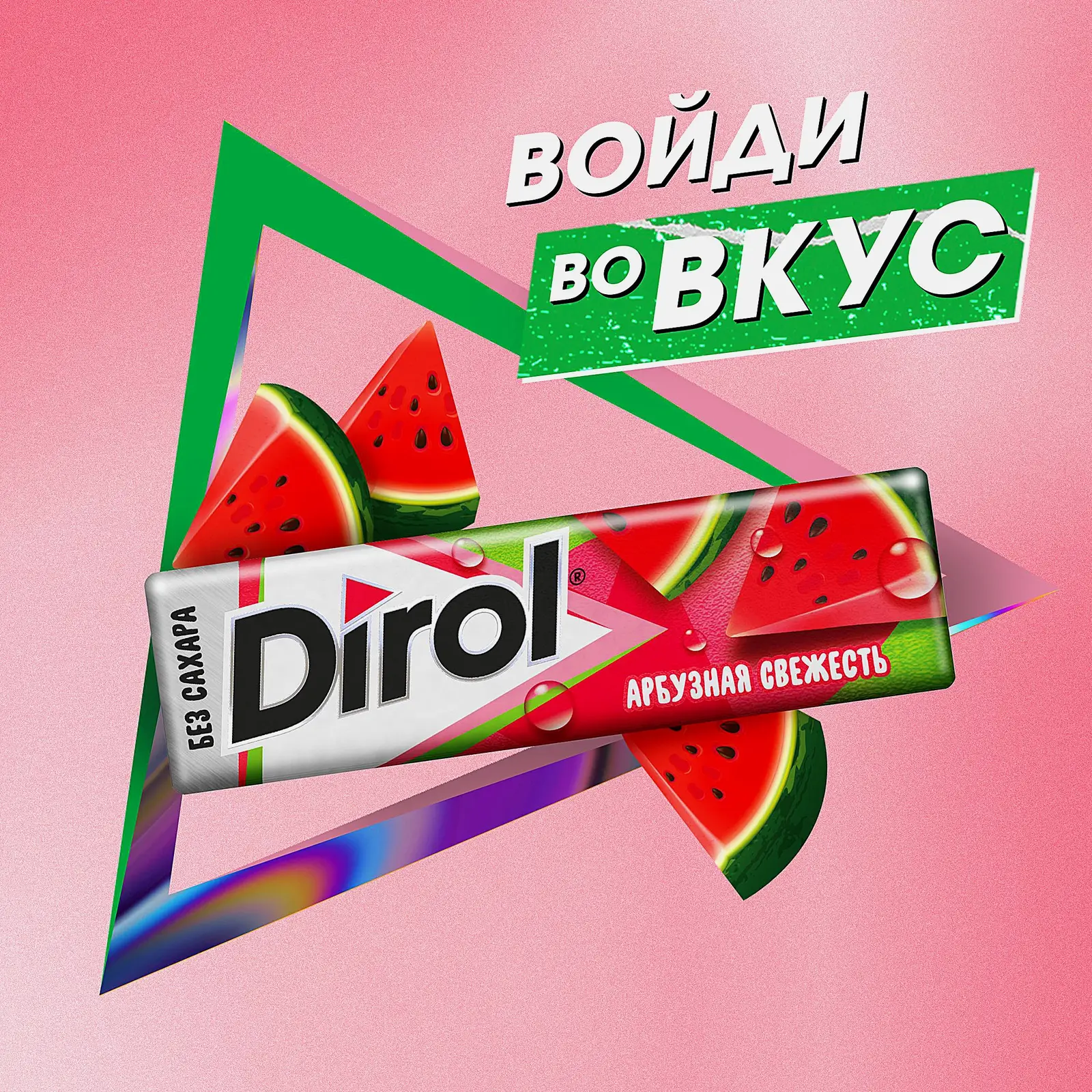 Жевательная резинка Dirol Арбузная свежесть 13.6г