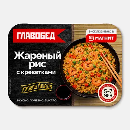 Жареный рис с креветками Главобед 250г
