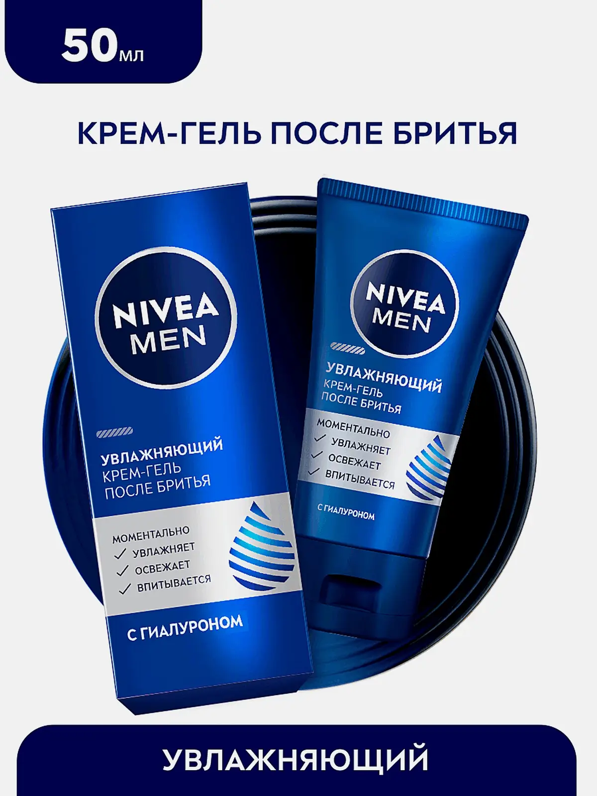 Увлажняющий крем после бритья NIVEA Men Hydramax 50мл