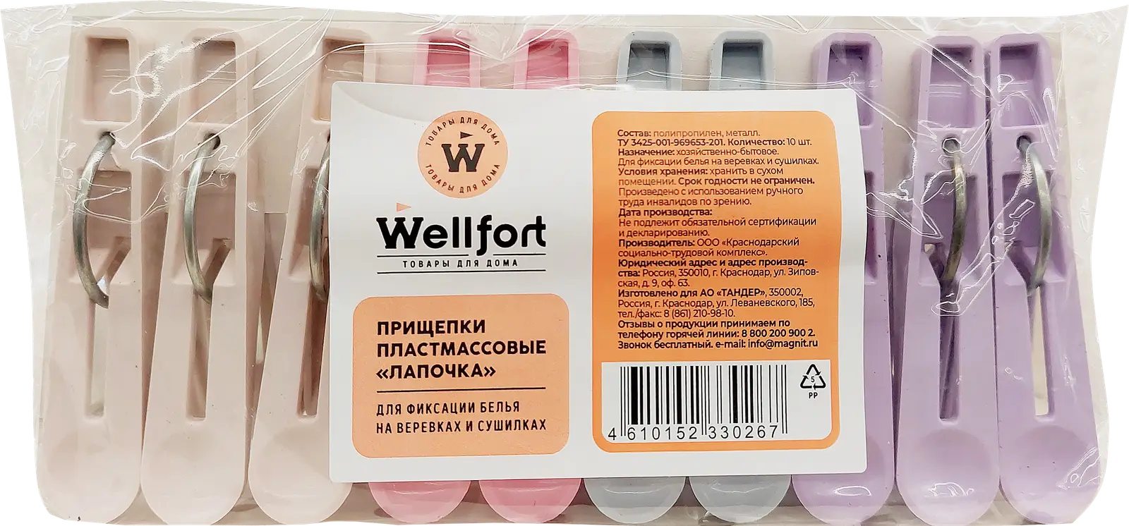 Прищепки для белья Wellfort Лапочка 10шт