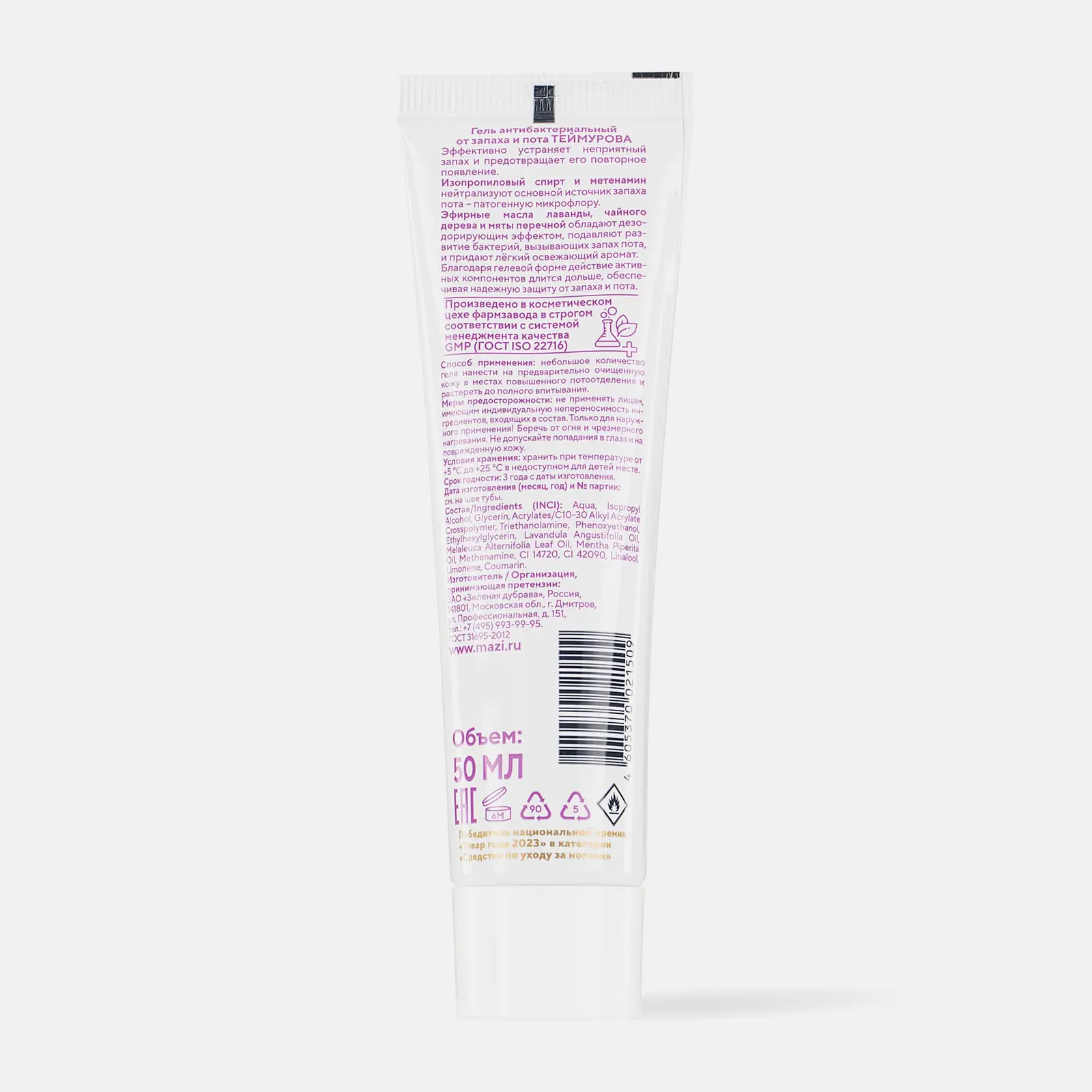 Гель для ног Теймурова антибактериальный от запаха и пота 50мл