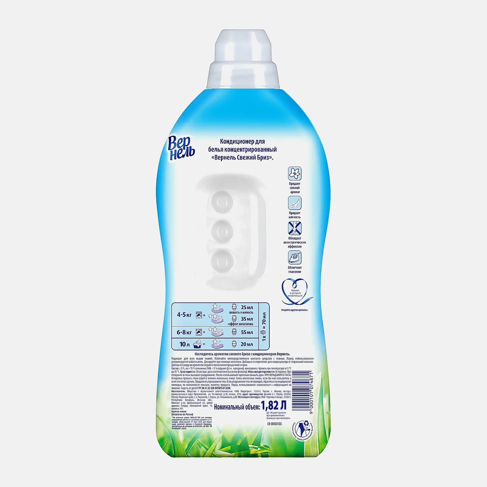 Кондиционер ополаскиватель для белья Вернель Свежий бриз концентрированный 1.82л
