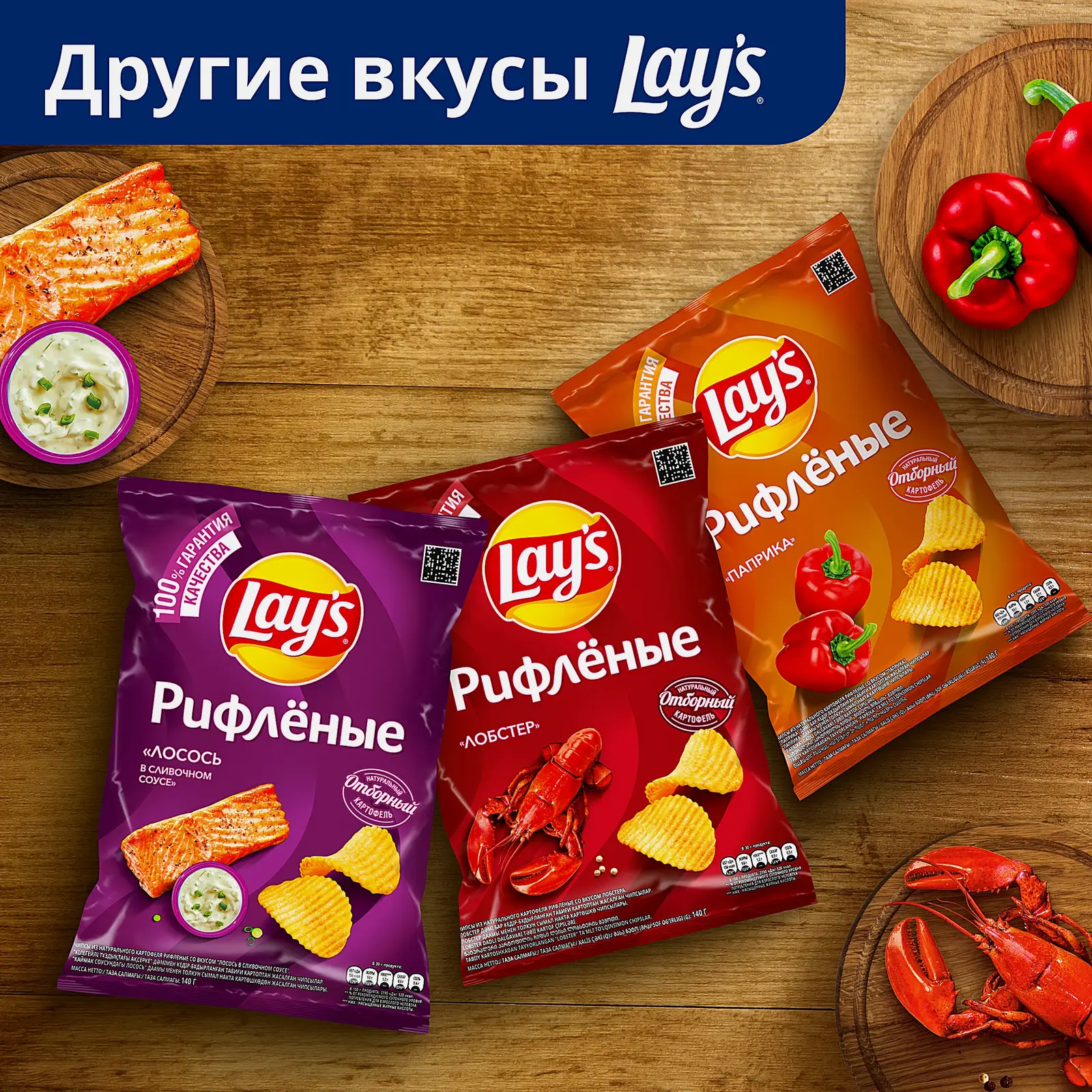 Чипсы Lays Рифлёные Лобстер 140г - фото 6 Чипсы Lays Рифлёные Лобстер 140г - фото 6