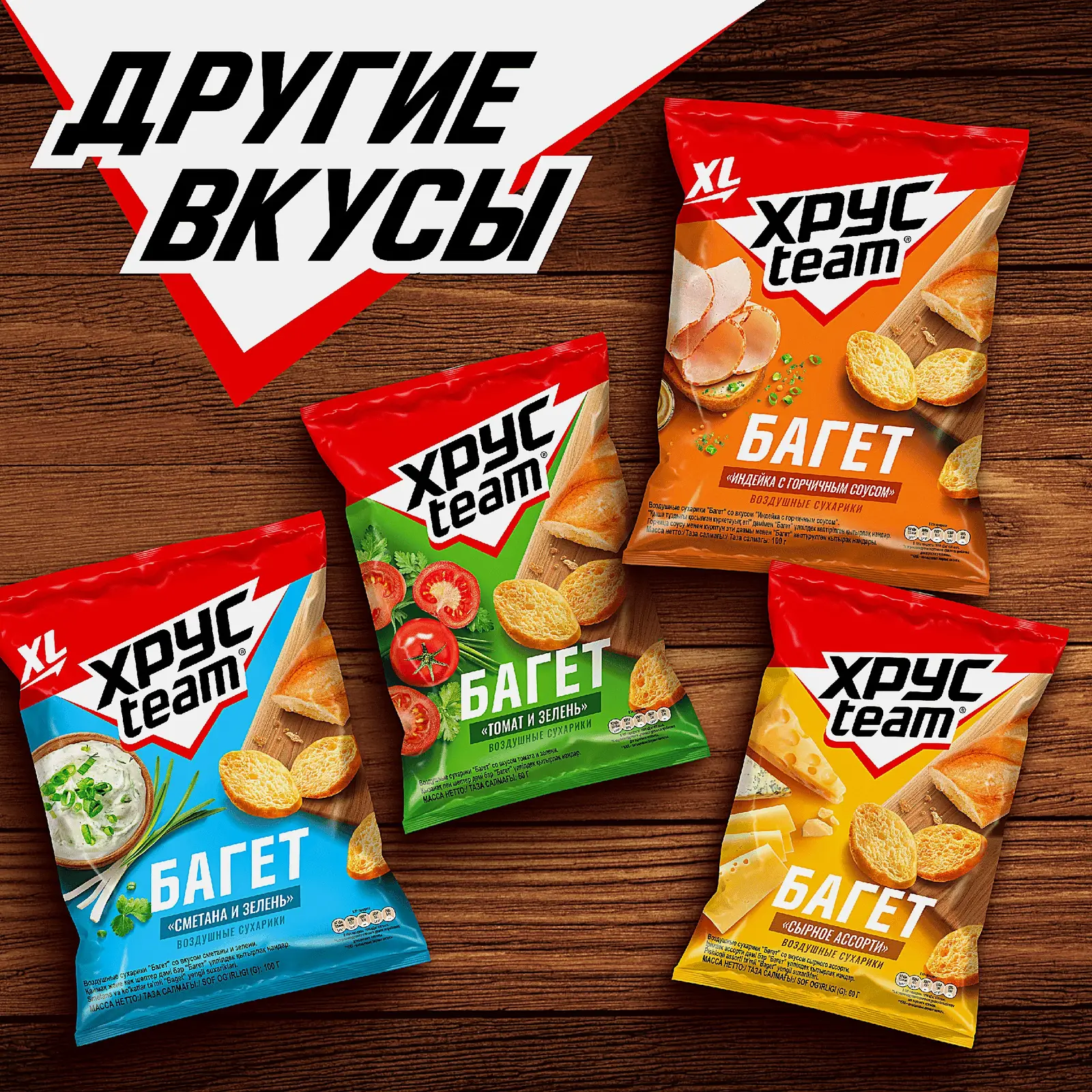 Багет со вкусом Телятина со специями Хрустеам 60г