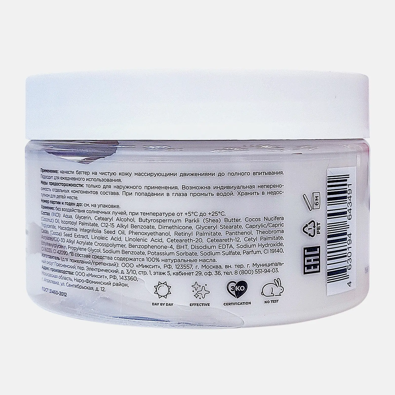 Крем-баттер для тела Mixit аромат с ароматом амбры и бобов тонка 250г