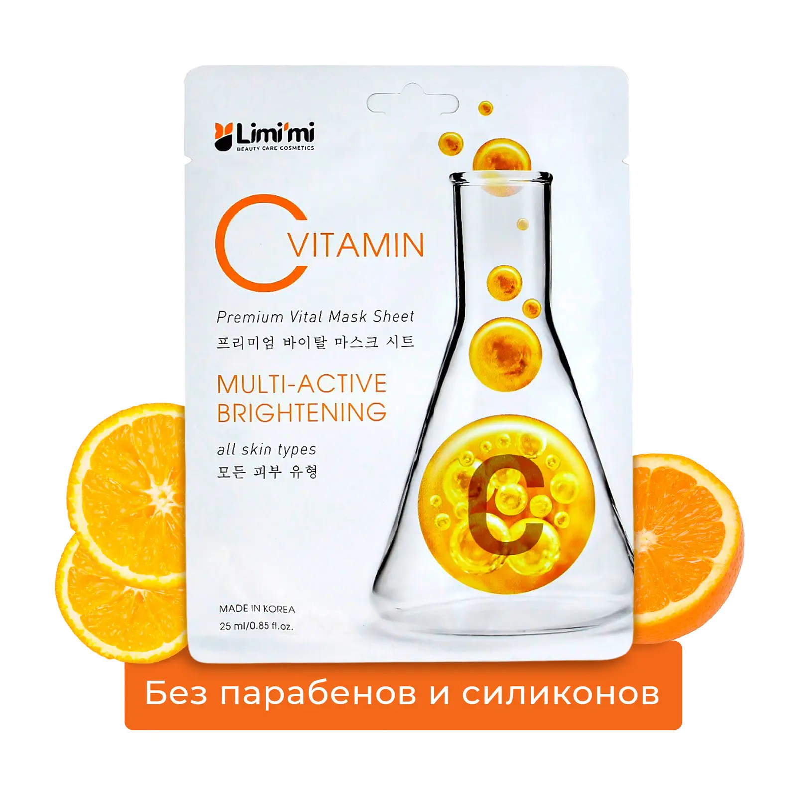 Маска для лица Limimi Тканевая витаминная С 25г