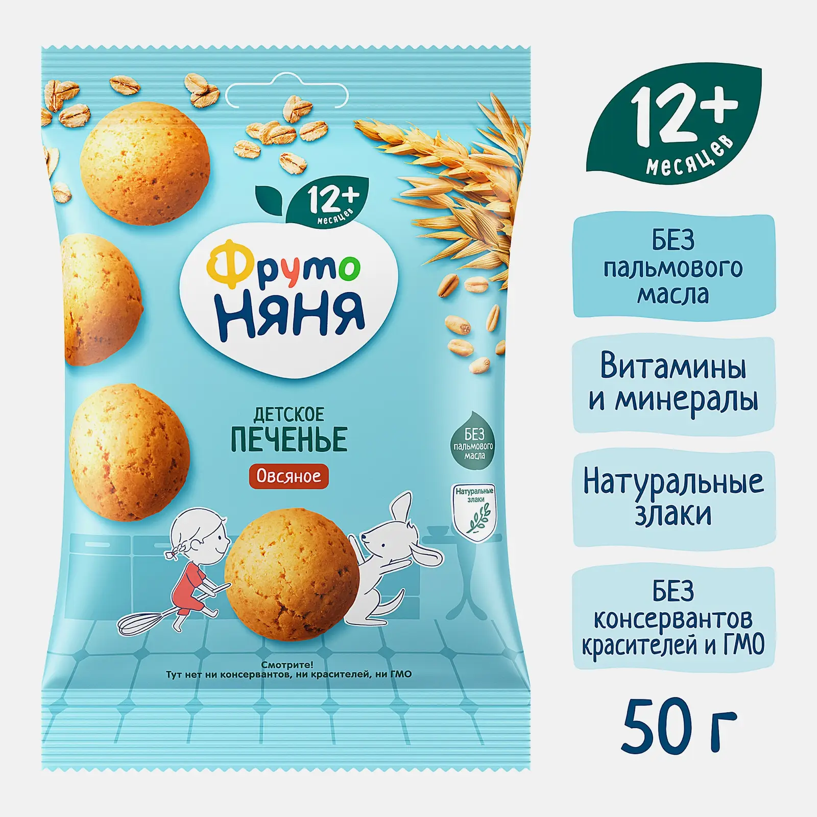 Печенье Фрутоняня овсянное 50г - фото 2