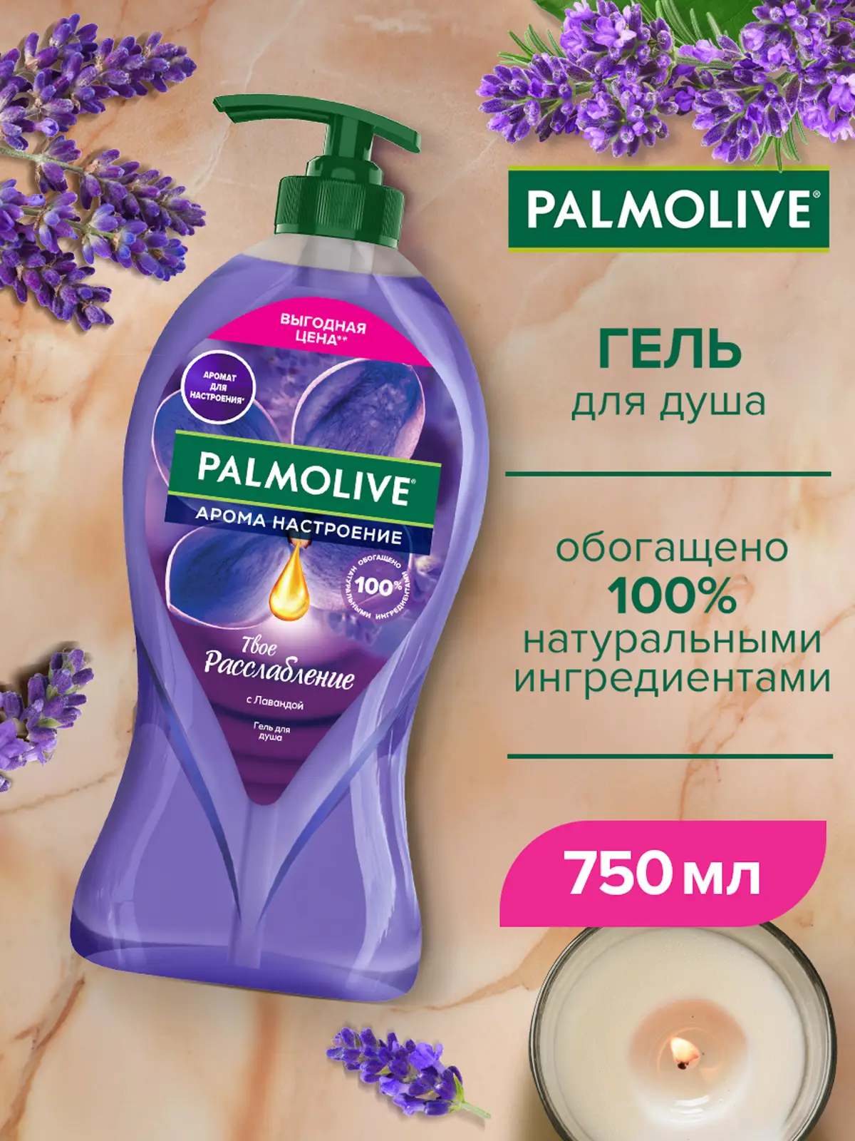 Гель для душа Palmolive Арома настроение Твое расслабление 750мл