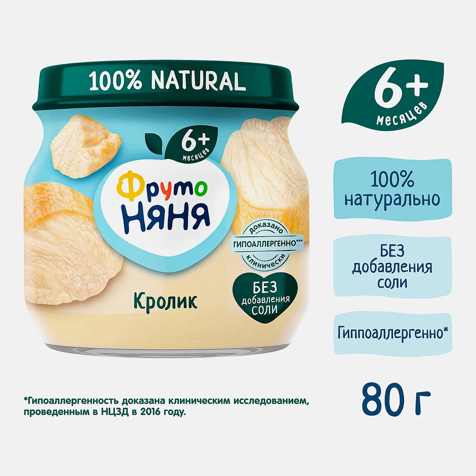 Пюре из кролика с 6 месяцев Фрутоняня 80г