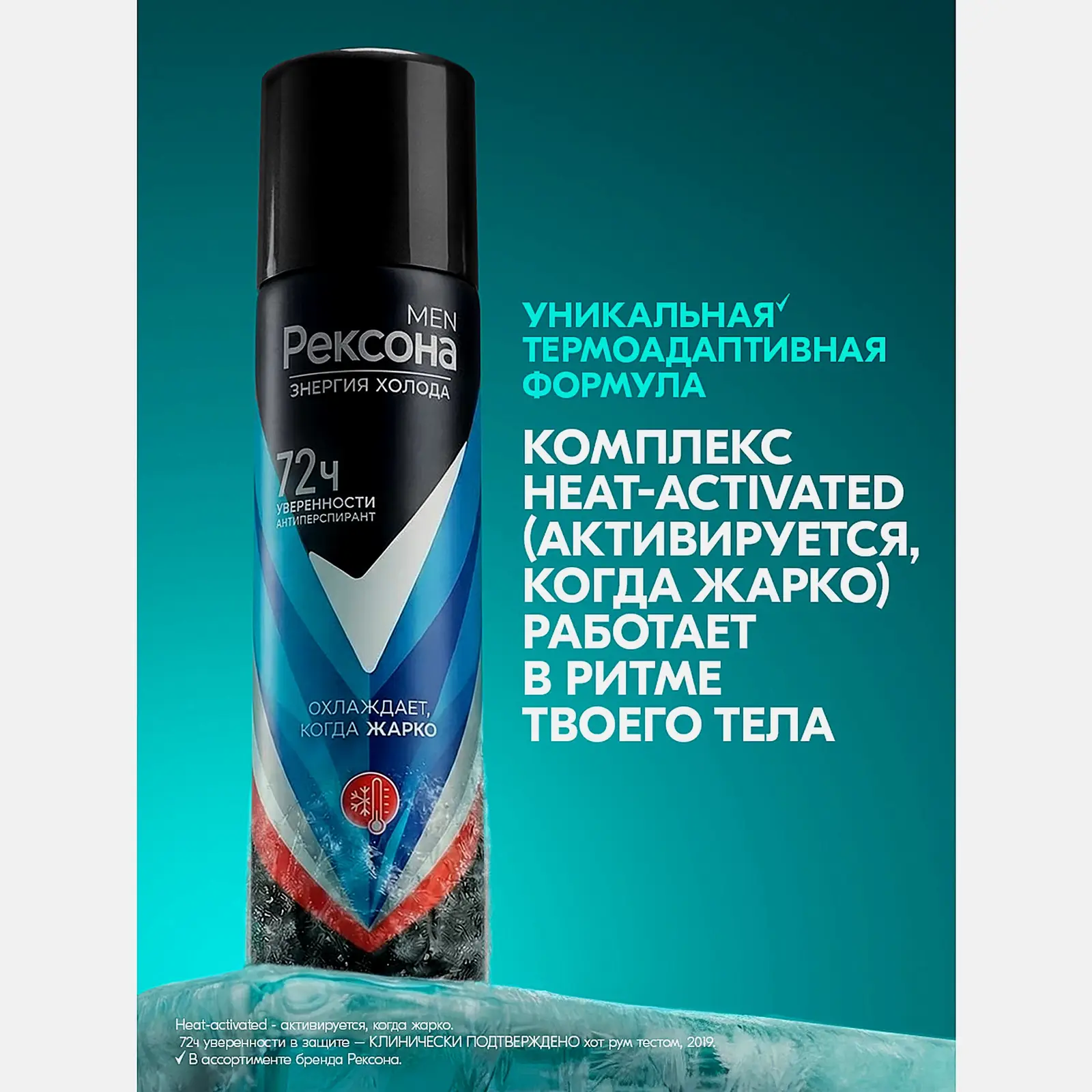 Мужской антиперспирант Энергия холода Rexona Men 150мл - фото 3 Мужской антиперспирант Энергия холода Rexona Men 150мл - фото 3