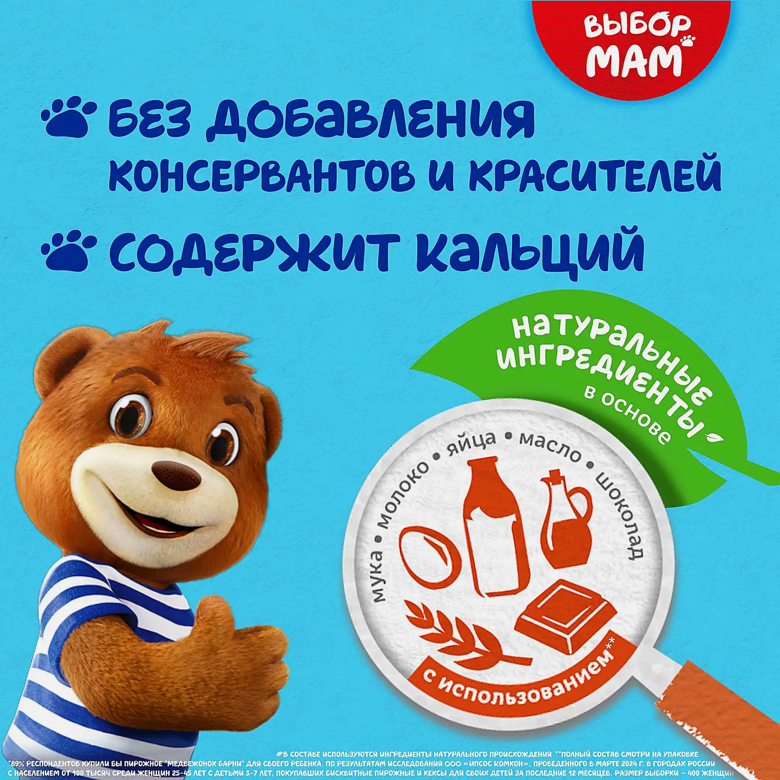 Пирожное бисквитное с шоколадной начинкой Барни 300г