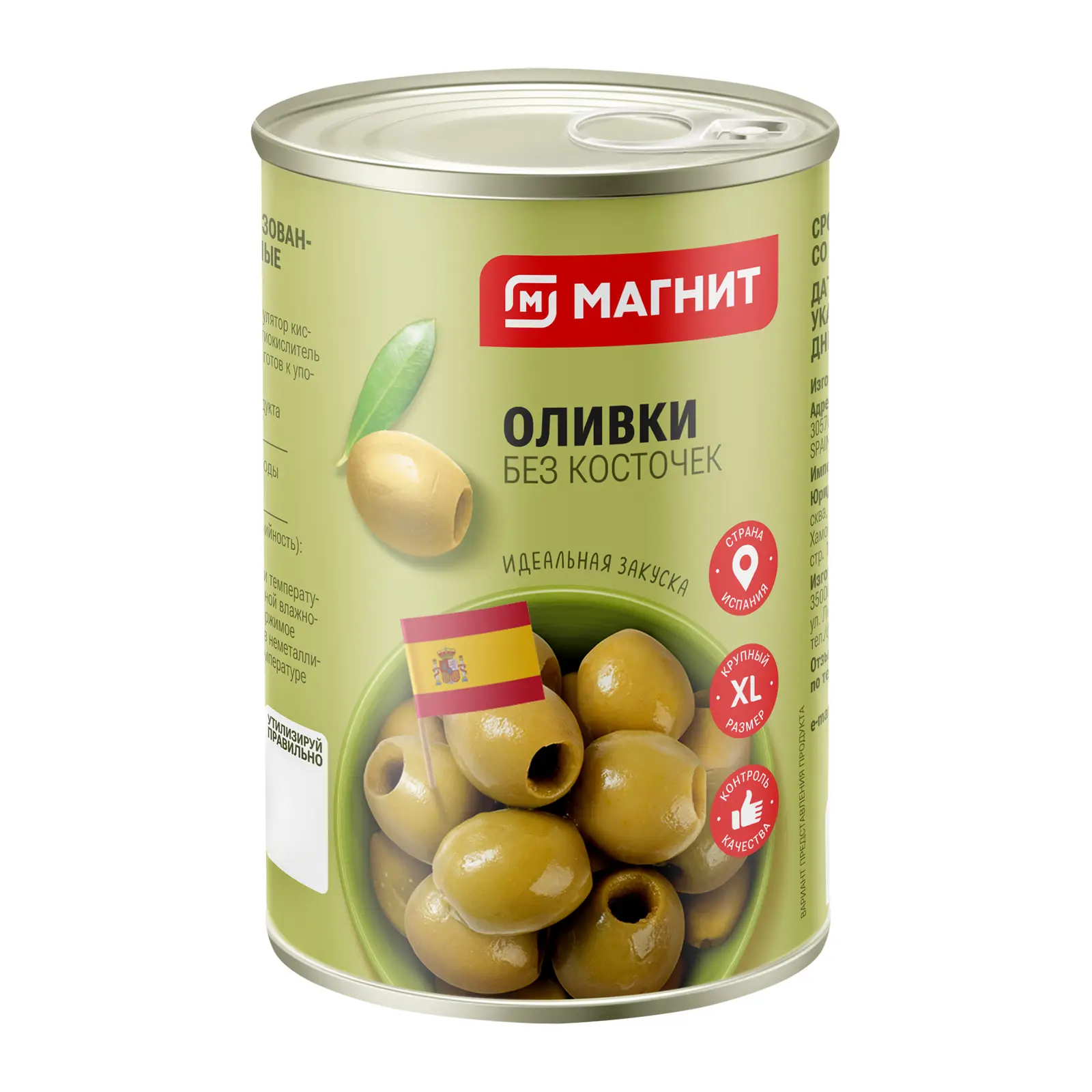Изображение товара Оливки Магнит зеленые без косточек 280г - идеальная закуска