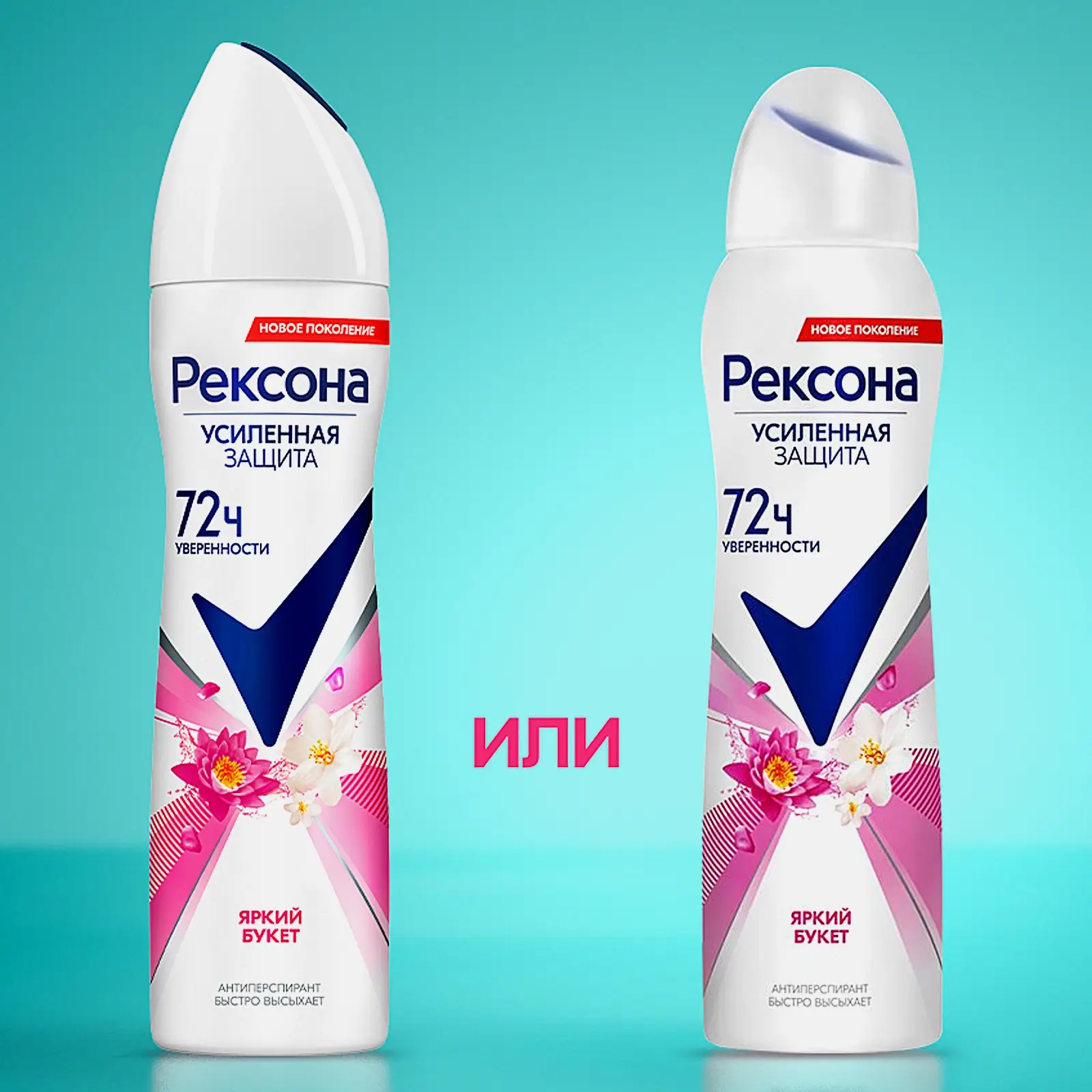 Антиперспирант Рексона Яркий букет аэрозоль 150мл