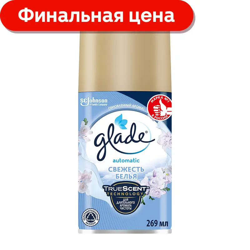 Освежитель воздуха Glade Automatic Свежесть белья сменный баллон 269мл