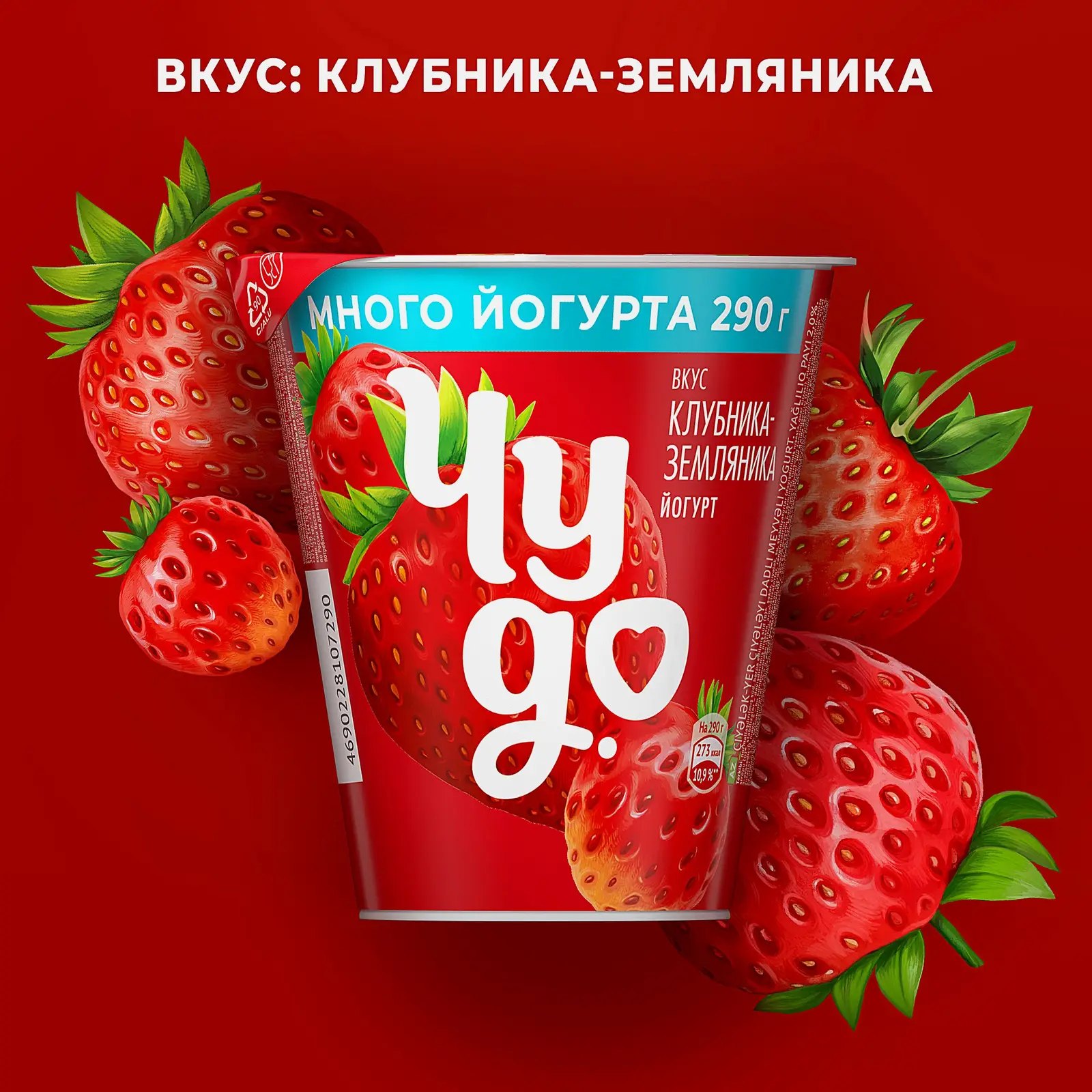 Густой йогурт со вкусом клубники и земляники Чудо 2% 290г - фото 2