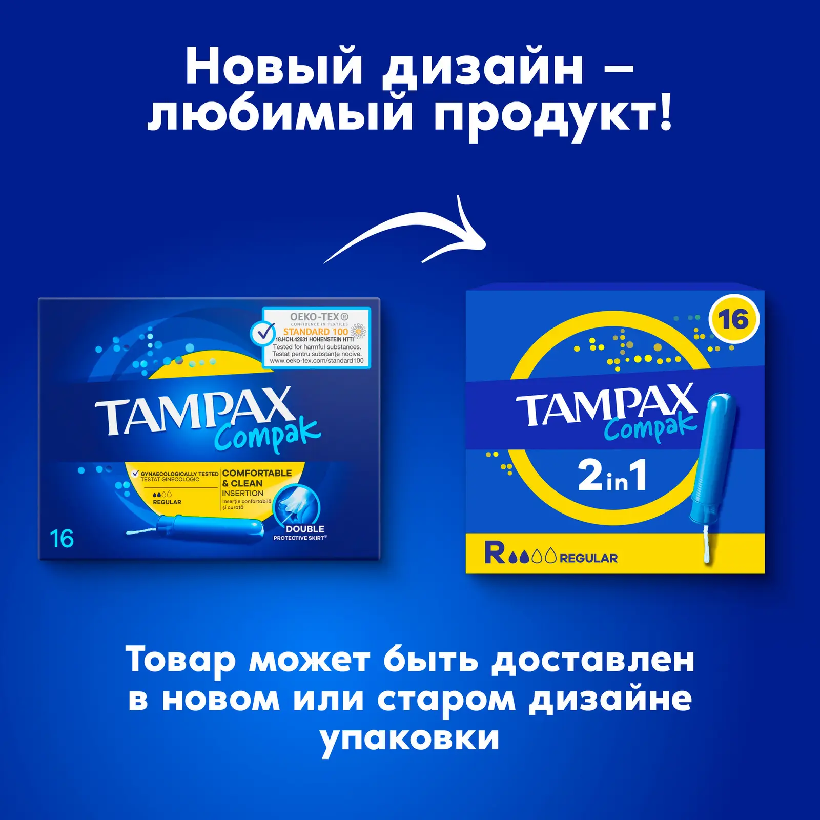 Тампоны Tampax Compak Regular с аппликатором 16шт