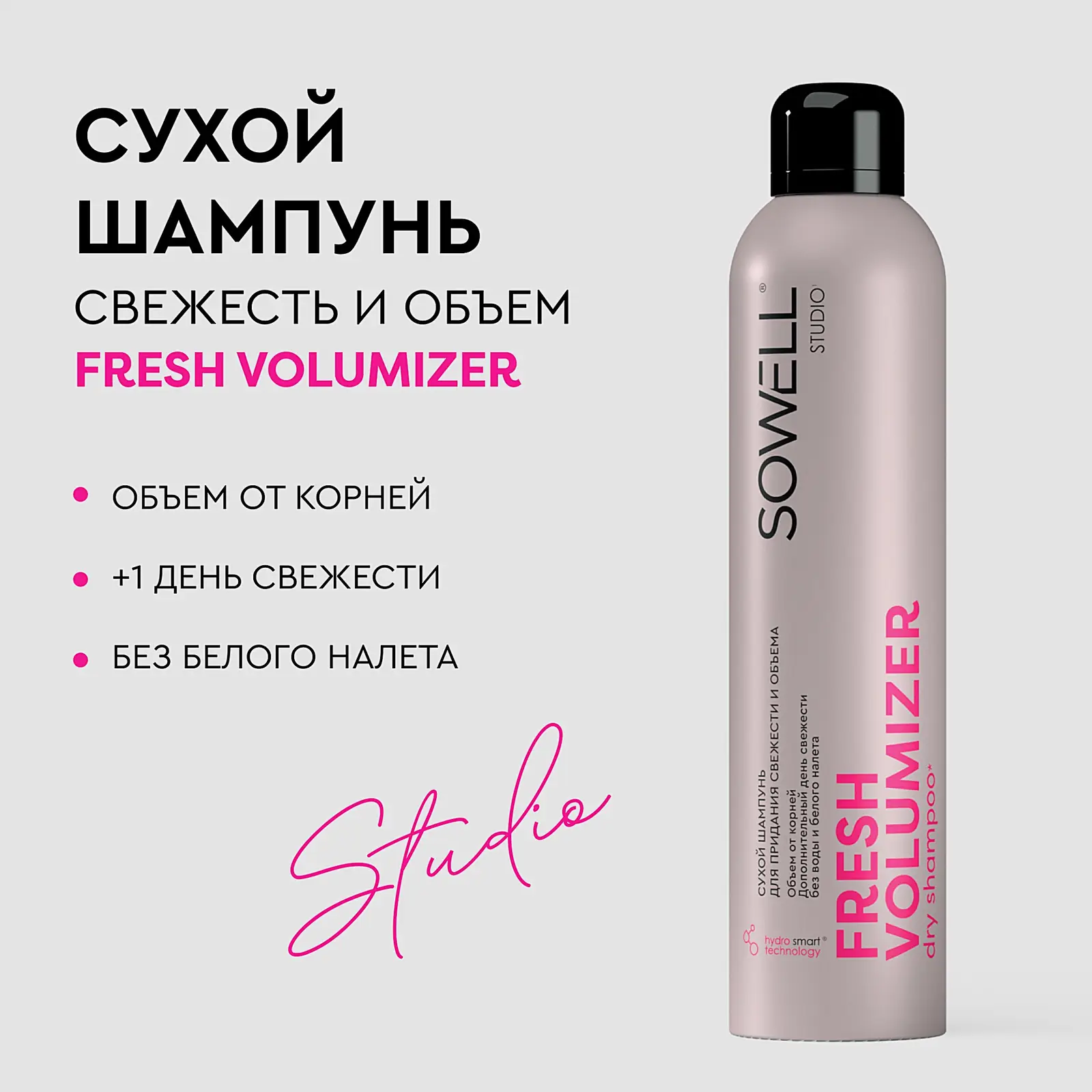 Сухой шампунь для объема волос спрей Sowell Studio Fresh Volumizer 300мл