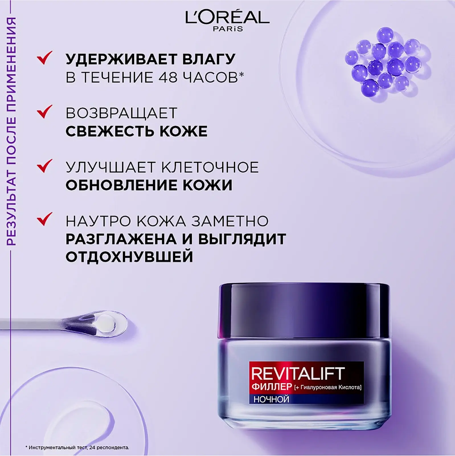 Ночной крем для лица L’Oréal Paris Revitalift Филлер 50мл