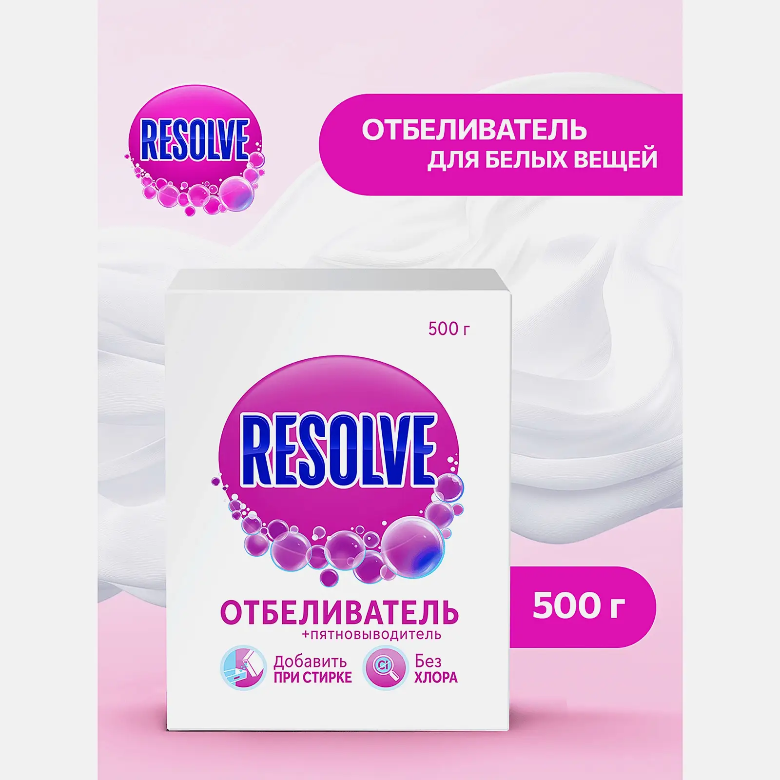 Пятновыводитель и отбеливатель Vanish/Resolve порошкообразный 500г - фото 6