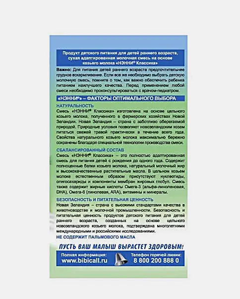 Смесь с 0 до 12 месяцев Нэнни Классика 400г - фото 5