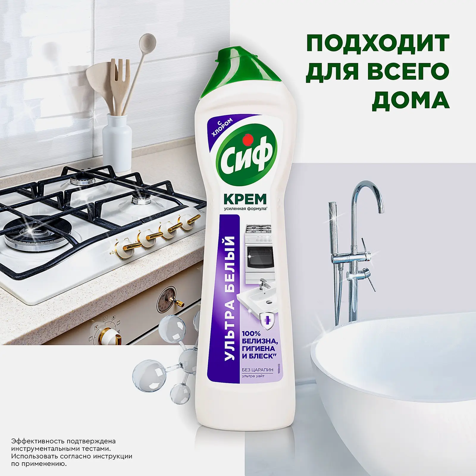 Чистящий крем Сиф Ультра уайт универсальный антибактериальный с хлором 450мл
