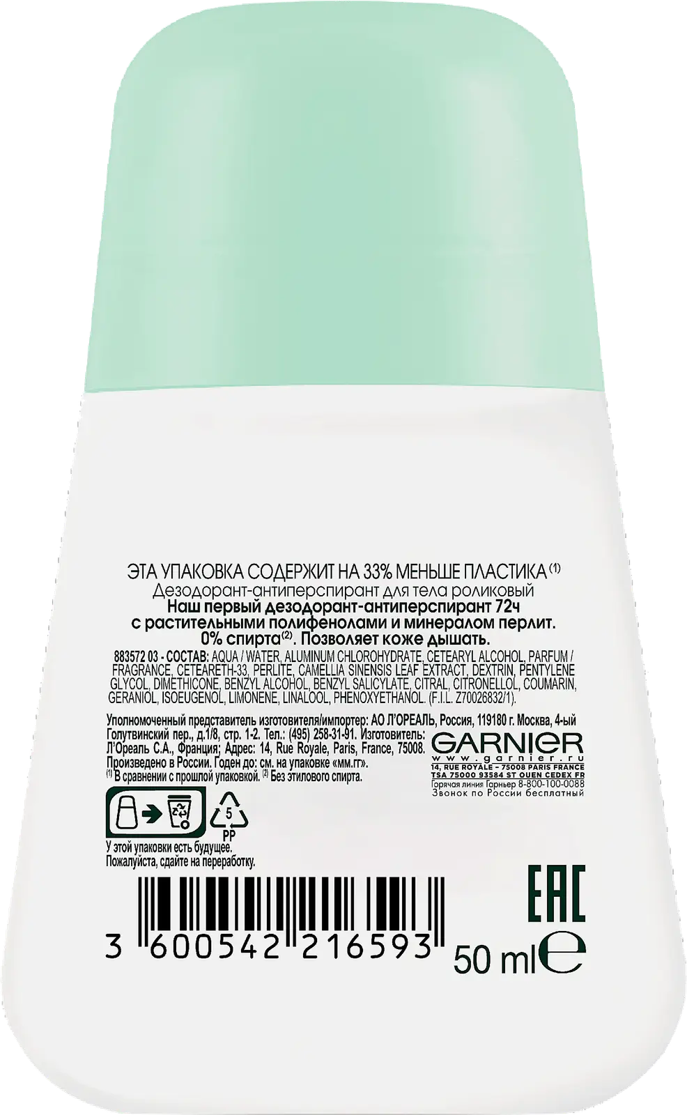 Дезодорант-антиперспирант Garnier Mineral Активный контроль+ 72 женский роликовый 50мл