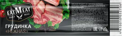 Изображение товара Грудинка нежная варено-копченая Eat Meat 300г