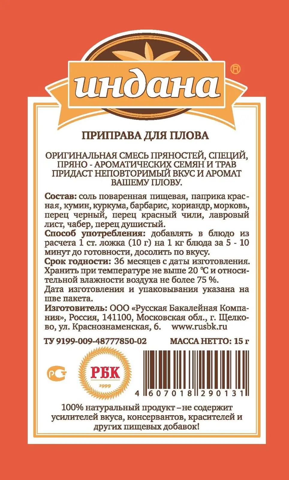 Приправа Индана для плова 15г — в каталоге на сайте сети Магнит | Краснодар