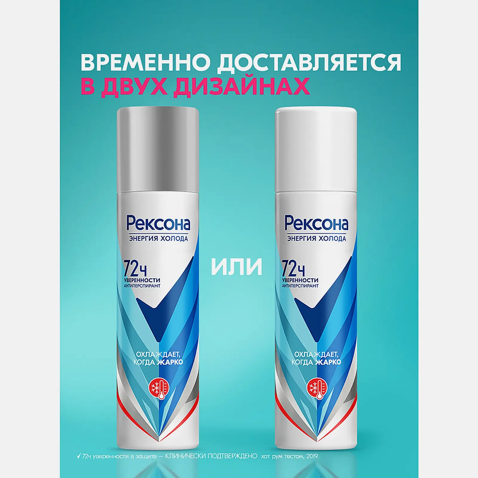 Женский антиперспирант Энергия холода Рексона 150мл - фото 2