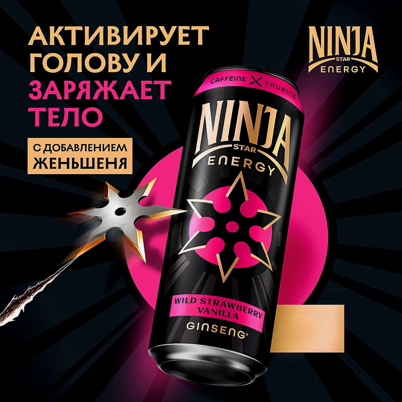 Энергетический напиток Ninja Star Energy Strawberry Vanilla 450мл - фото 2