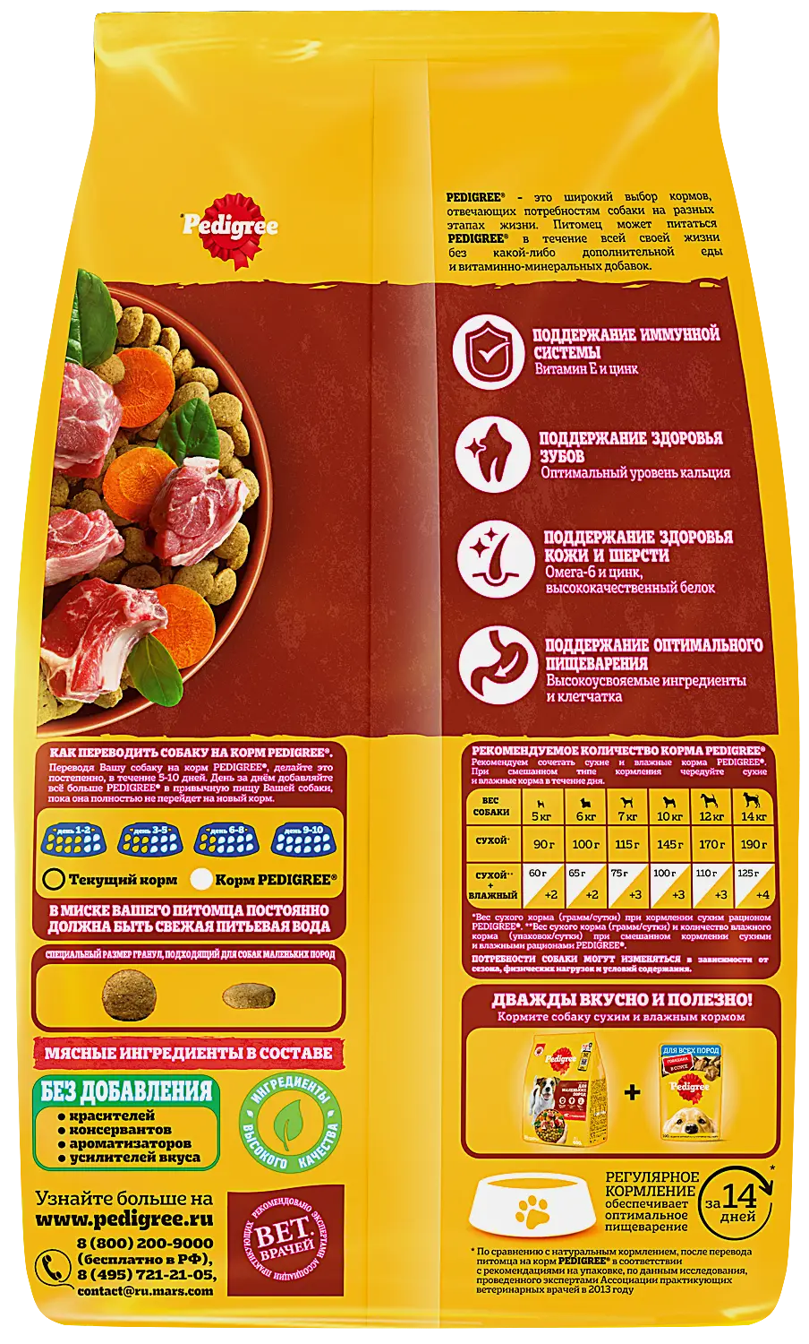 Сухой корм для собак Pedigree маленьких пород с говядиной 2.2кг