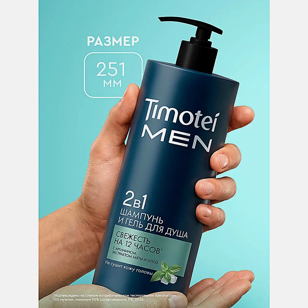 Шампунь-гель для душа 2 в 1 Timotei Men 1л - фото 3