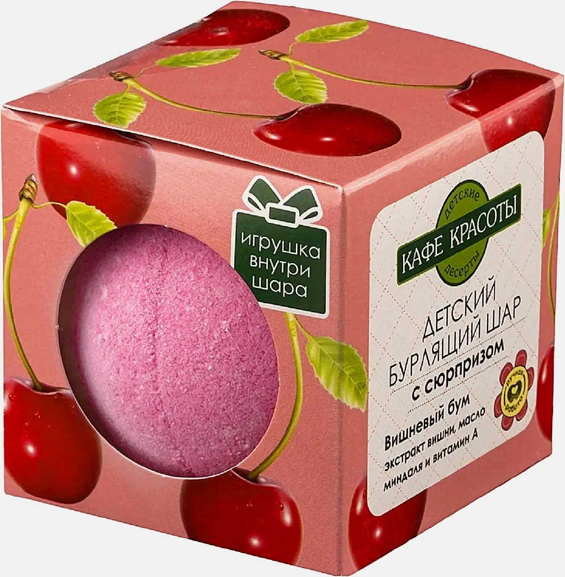Шар для ванн Кафе Красоты детский бурлящий с сюрпризом 120г