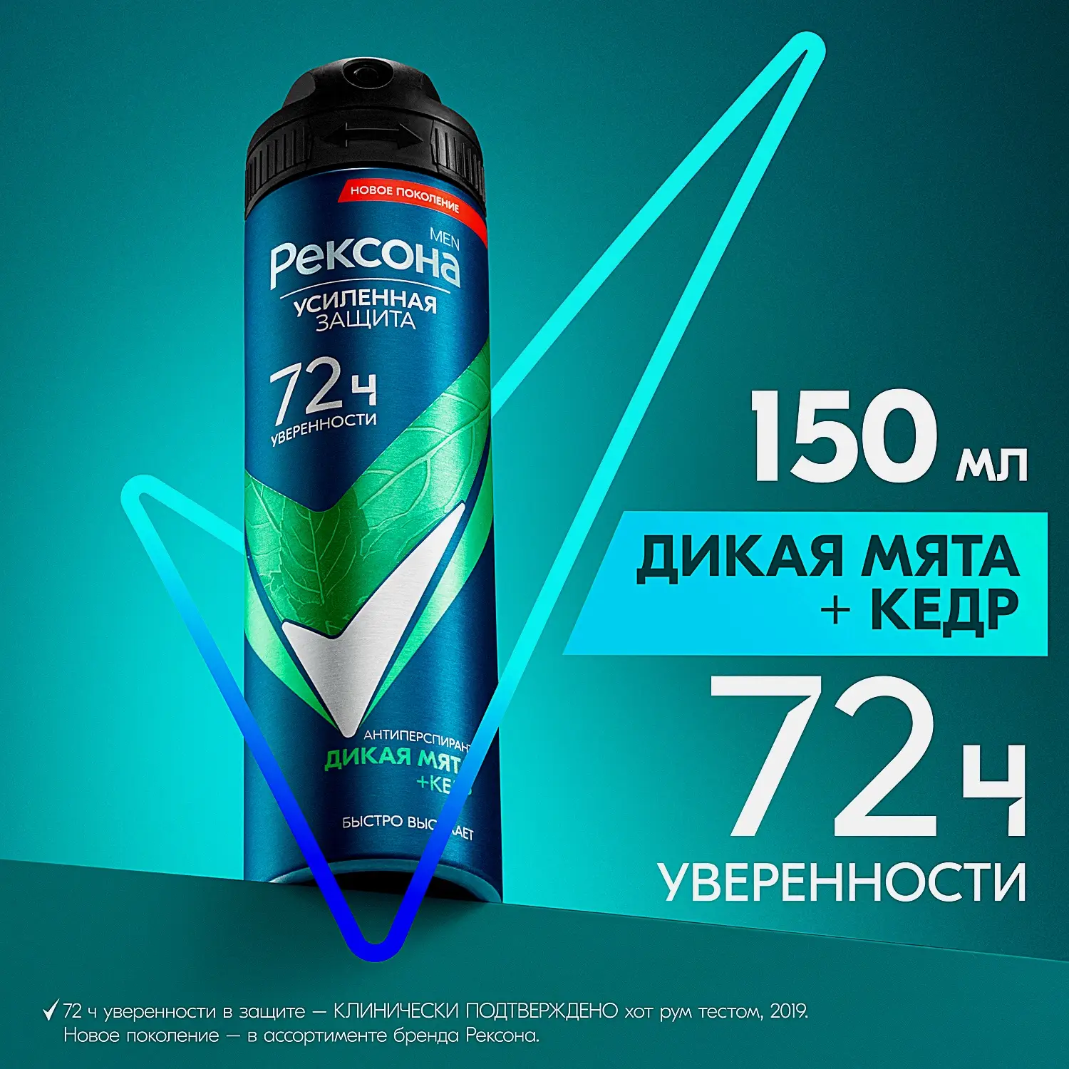 Антиперспирант Рексона Men Дикая мята и кедр аэрозоль 150мл