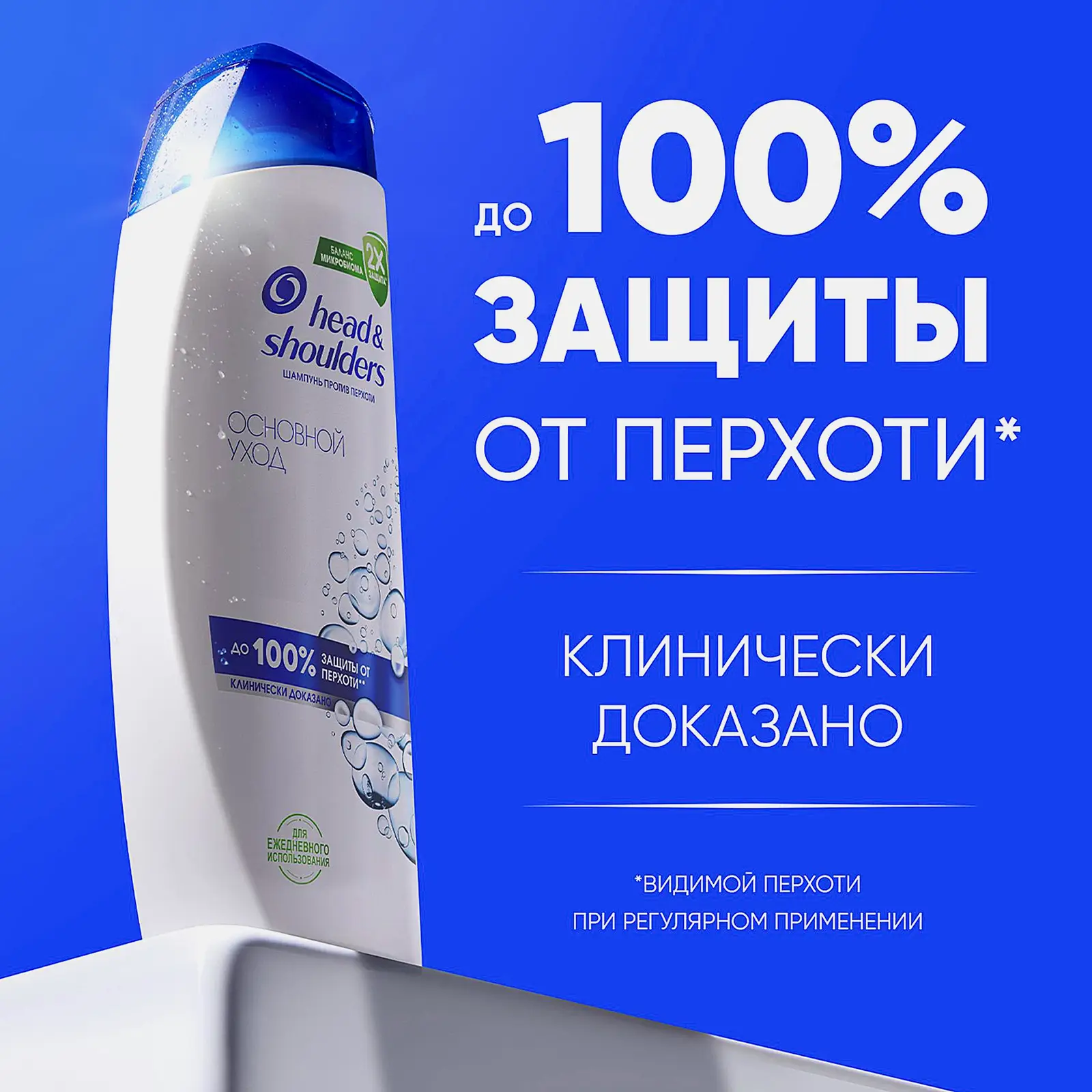 Шампунь для волос Head&Shoulders Основной уход 400мл