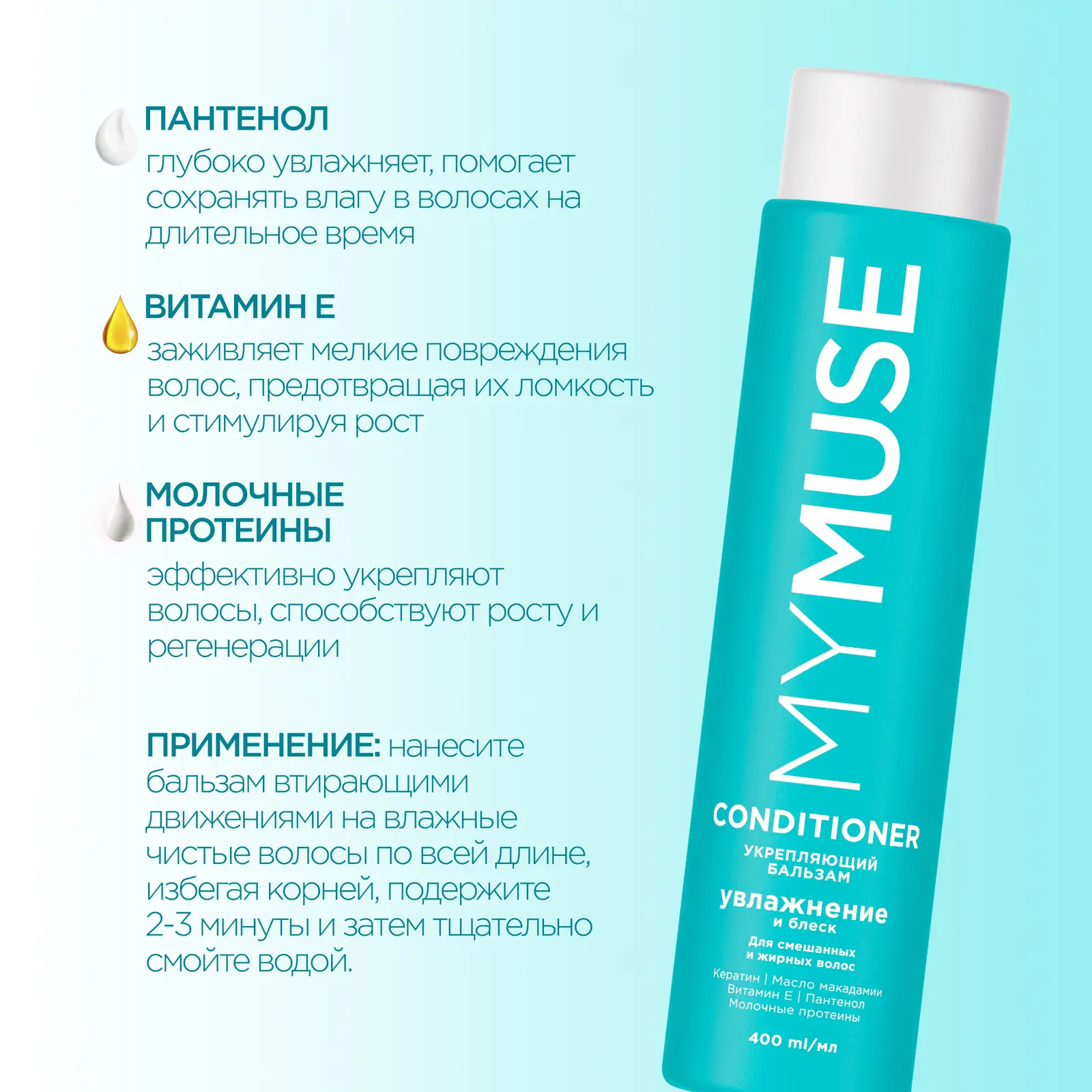 Бальзам для волос Mymuse бессульфатный укрепляющий 400мл