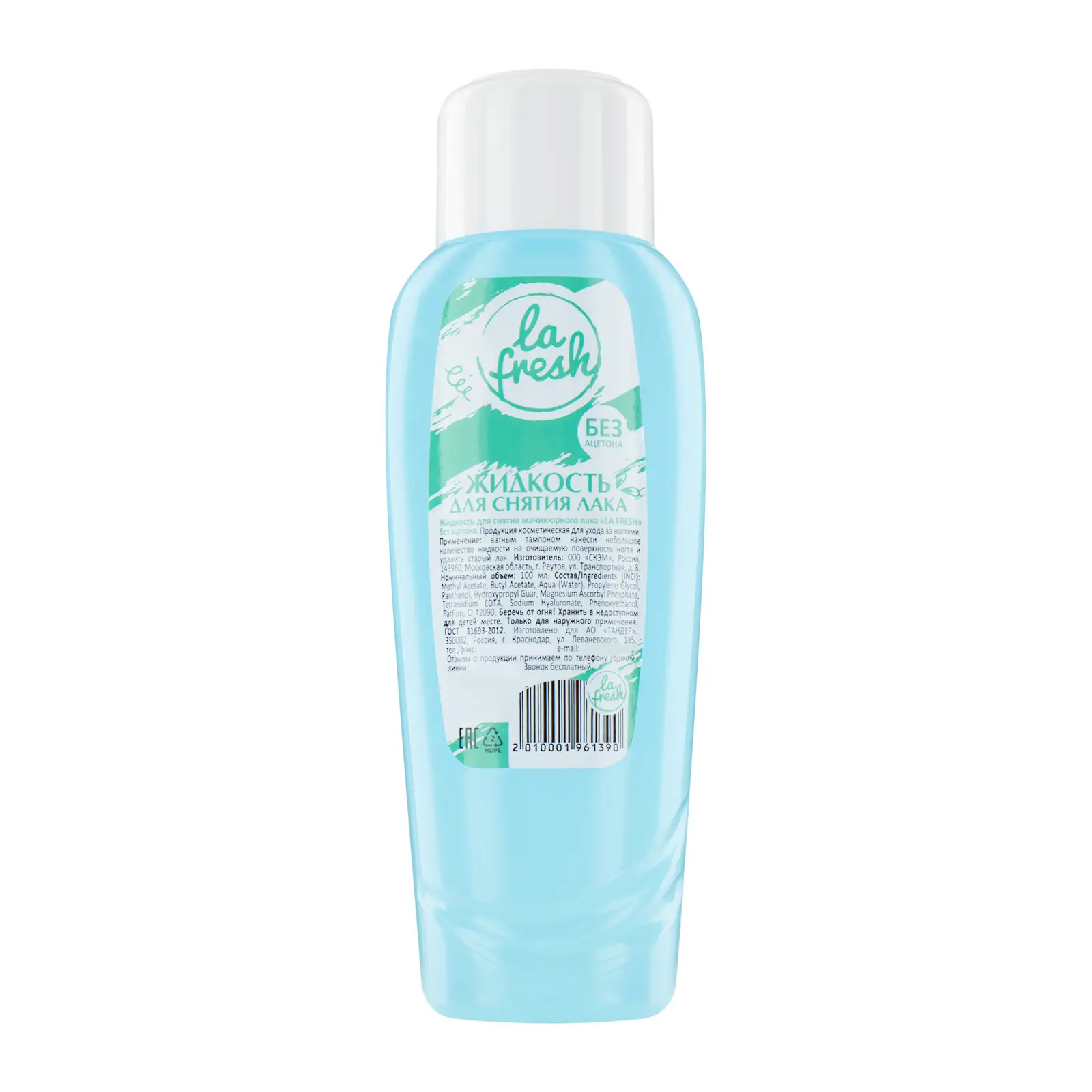 Жидкость для снятия лака La Fresh без ацетона