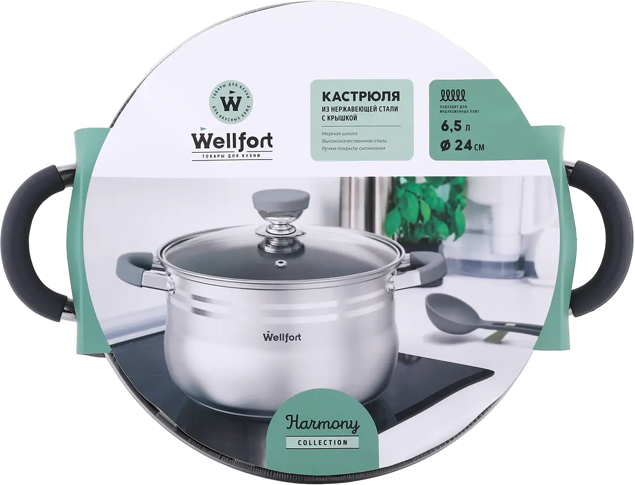 Кастрюля Wellfort Harmony нержавеющая сталь 6.5л